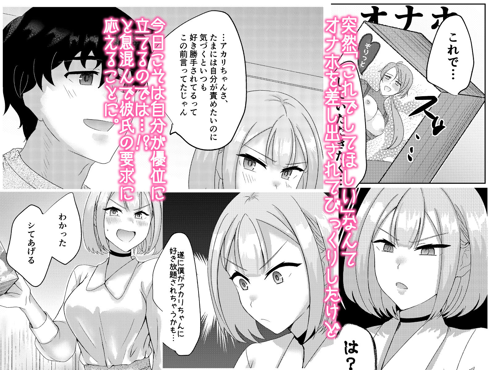 素直じゃないけど、わかりやすい。〜オナホコキで自分までトロトロになっちゃうチョロ（かわい）いカノジョ〜〜 - サンプル画像 1
