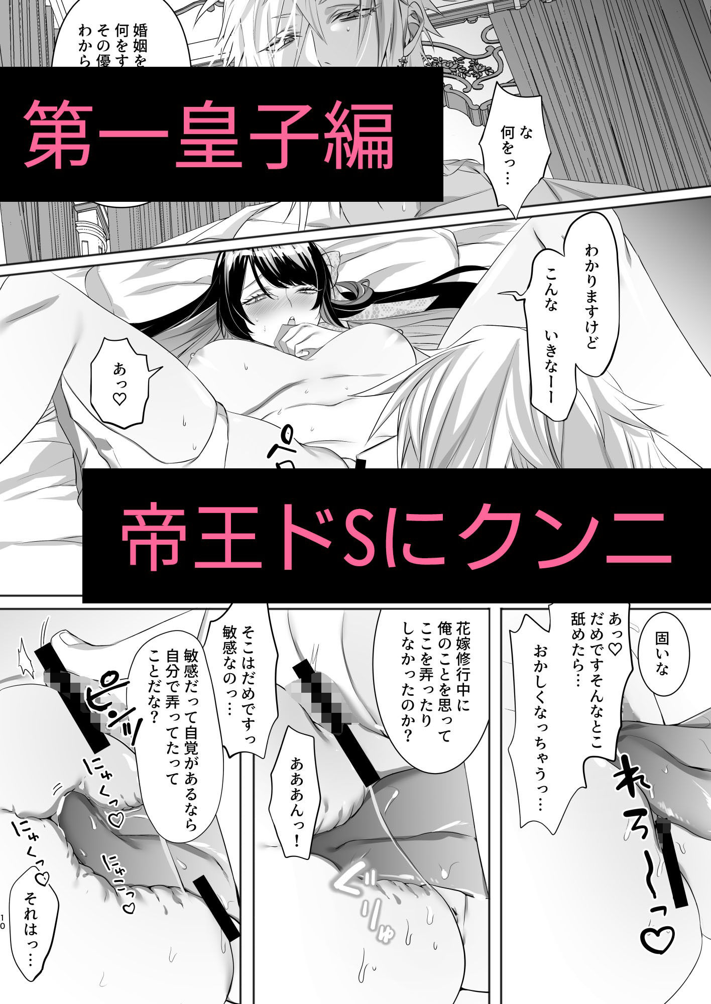 10人のドS皇子に求婚されましたアンソロジー - サンプル画像 1