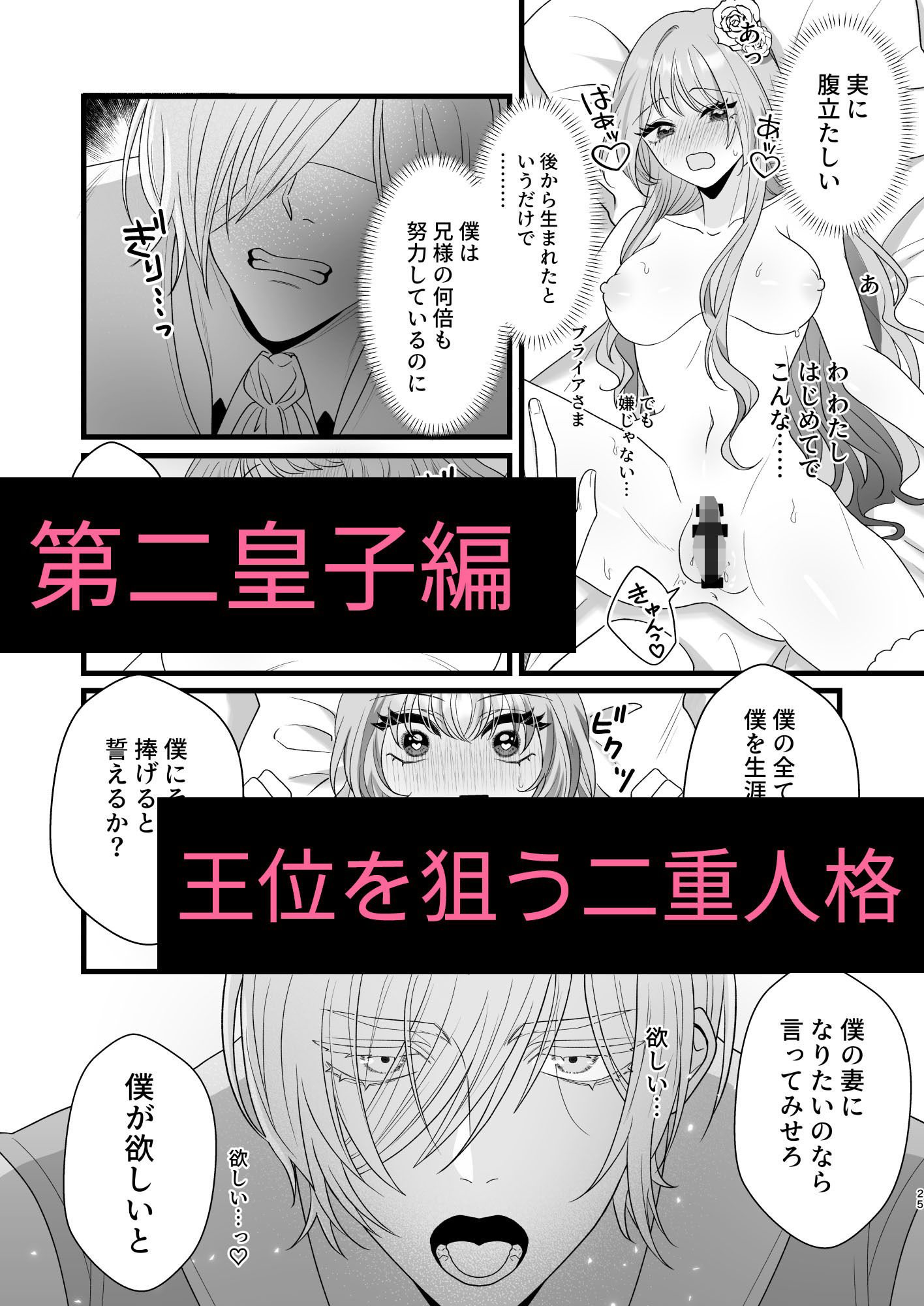 10人のドS皇子に求婚されましたアンソロジー - サンプル画像 2