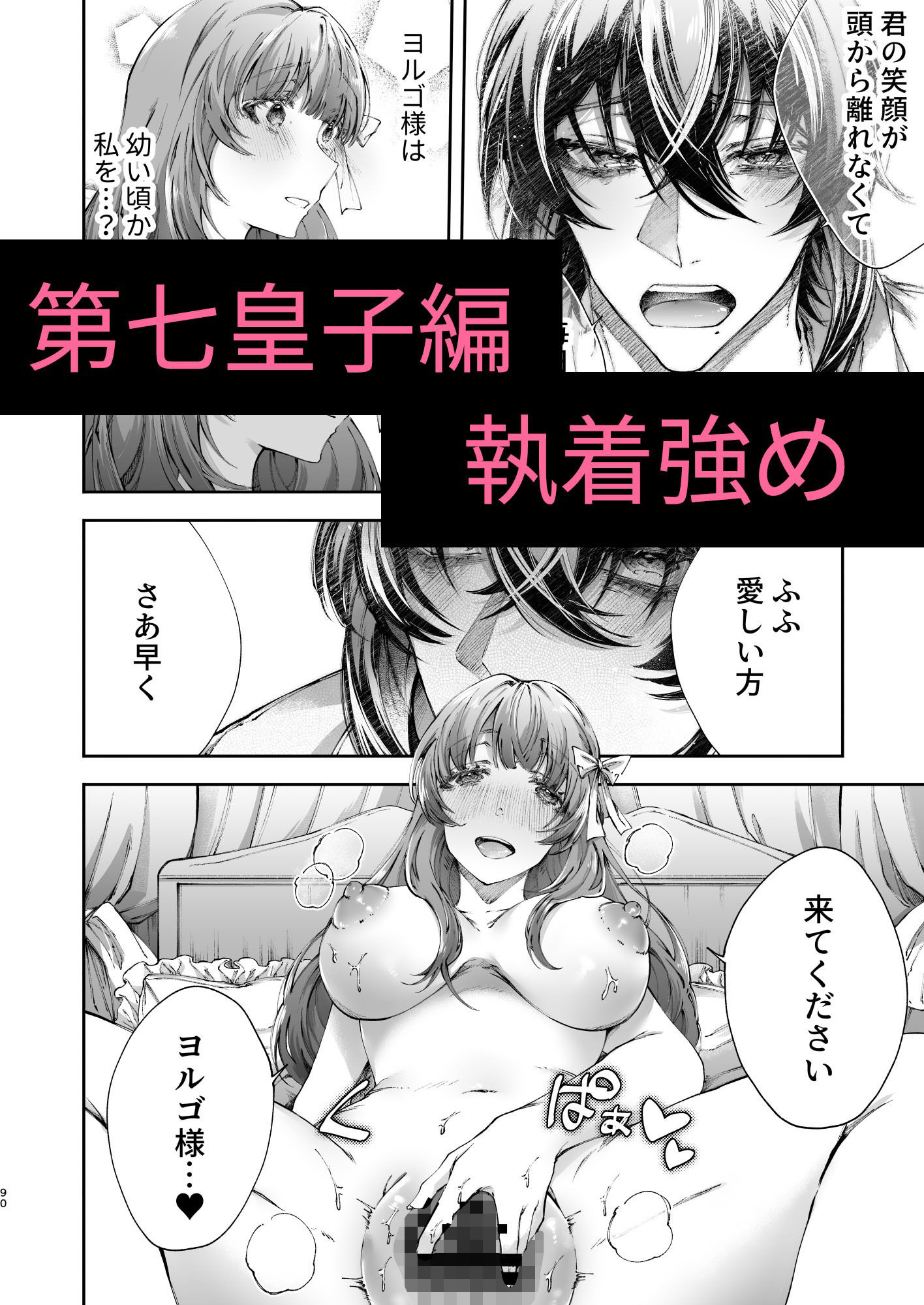 10人のドS皇子に求婚されましたアンソロジー - サンプル画像 7
