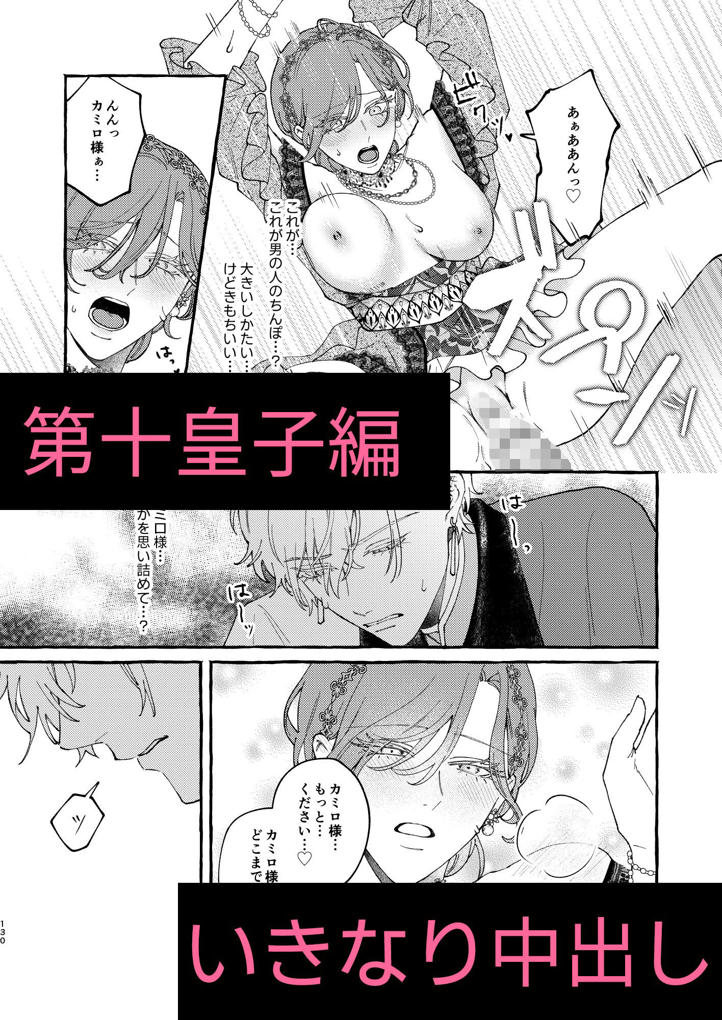 10人のドS皇子に求婚されましたアンソロジー - サンプル画像 10