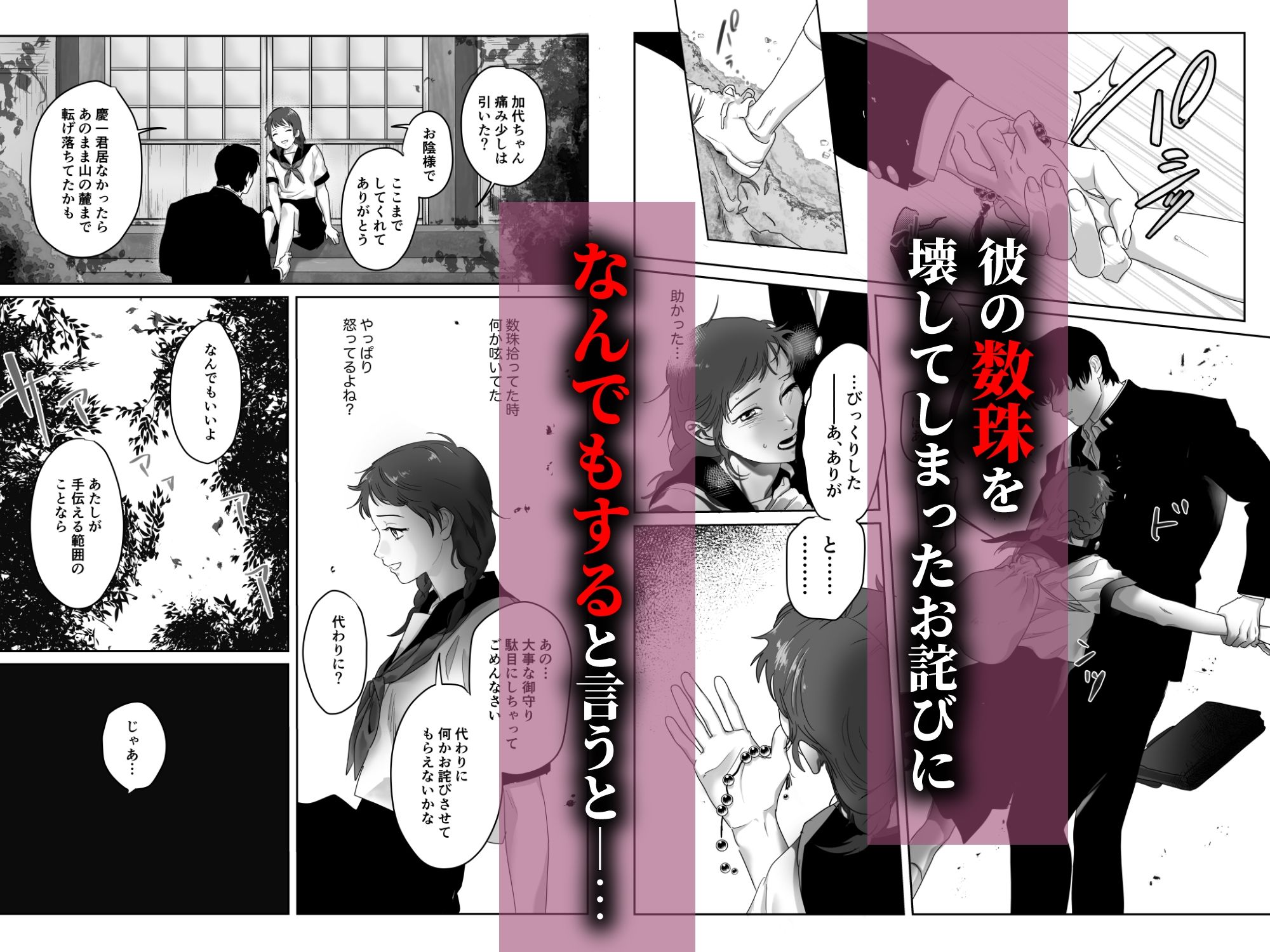 破瓜〜ヤマノケ憑きの幼馴染は私の中に入りたい〜 - サンプル画像 4