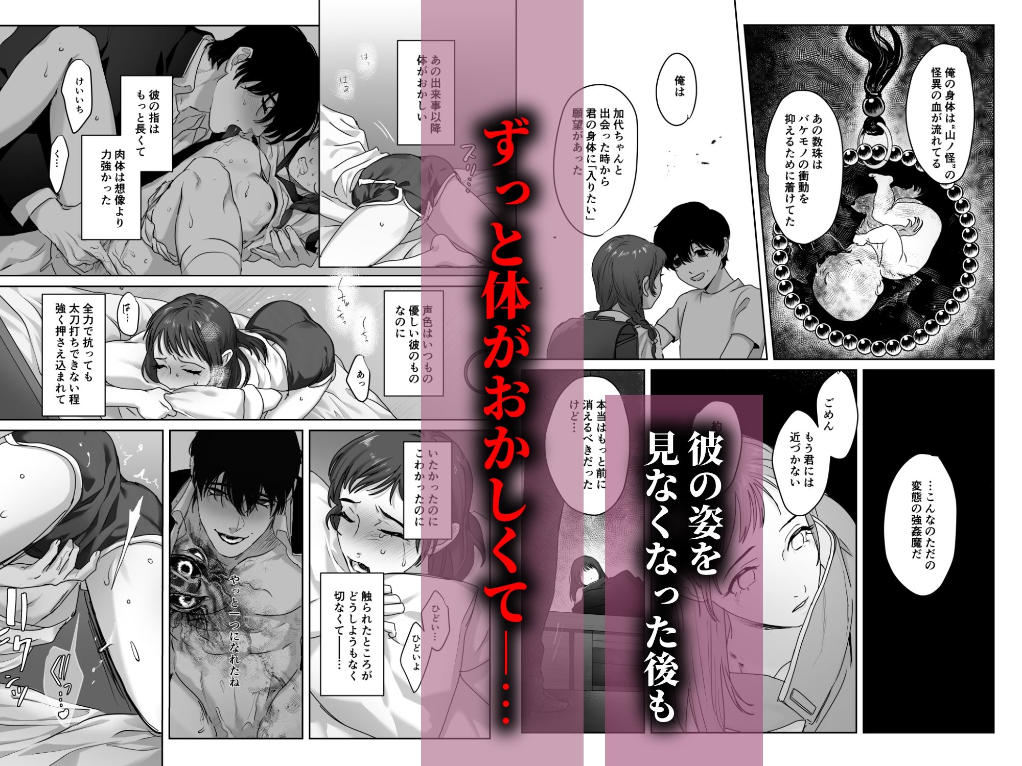 破瓜〜ヤマノケ憑きの幼馴染は私の中に入りたい〜 - サンプル画像 8