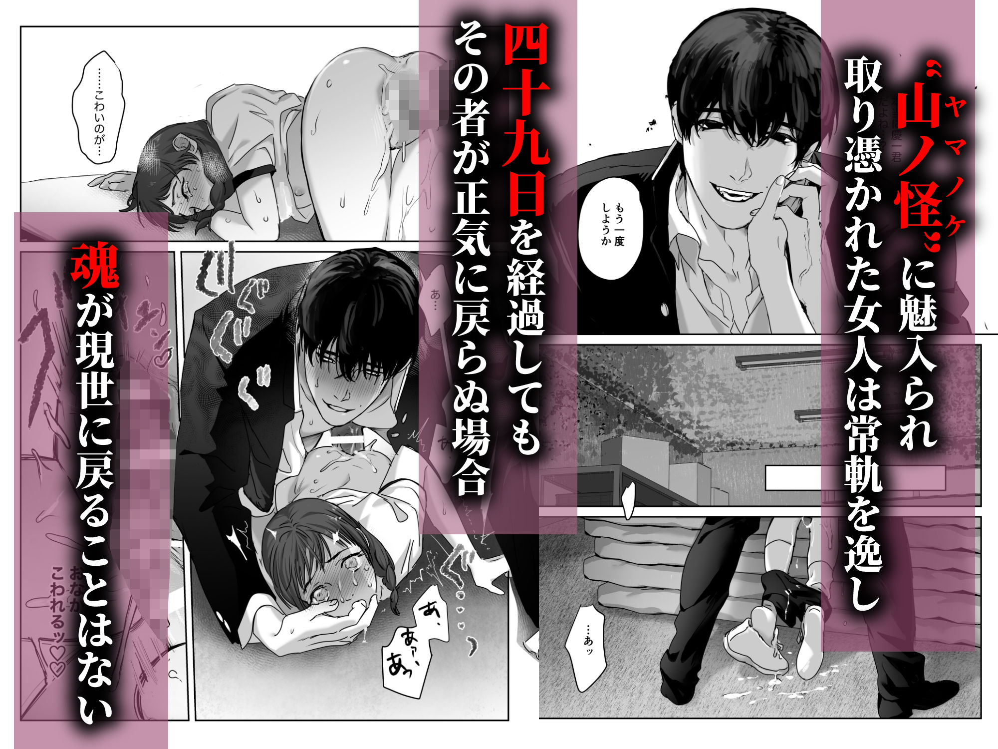 破瓜〜ヤマノケ憑きの幼馴染は私の中に入りたい〜 - サンプル画像 10