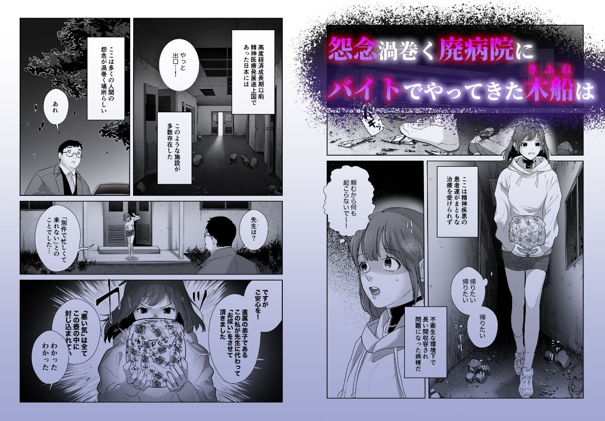 ヤンデレ呪い屋 辻さんとバイトの御憑女 木船ちゃん 〜職務内容がこんなにエッチって聞いてません！〜 - サンプル画像 2