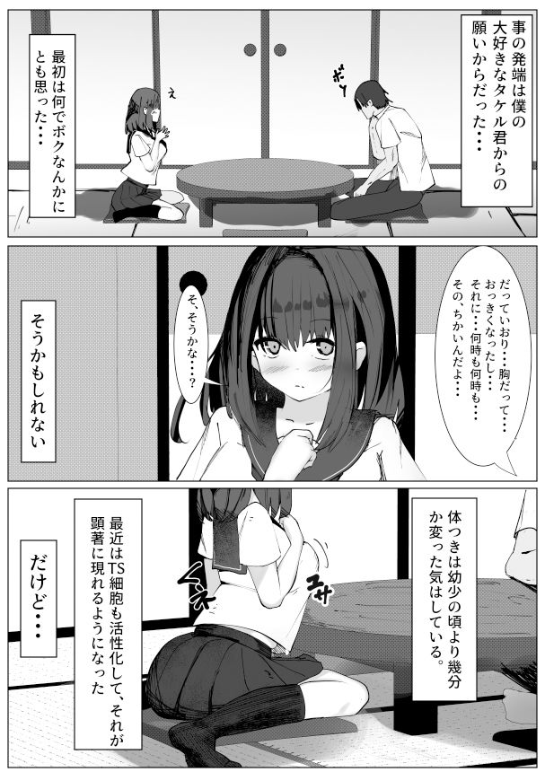 TSしたボクが親友に襲われてメスに目覚める話 - サンプル画像 2