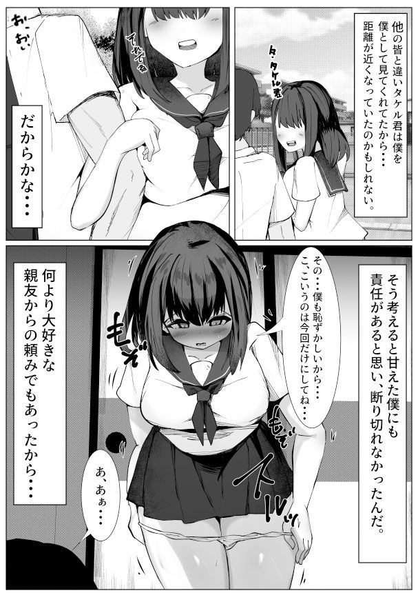 TSしたボクが親友に襲われてメスに目覚める話 - サンプル画像 3