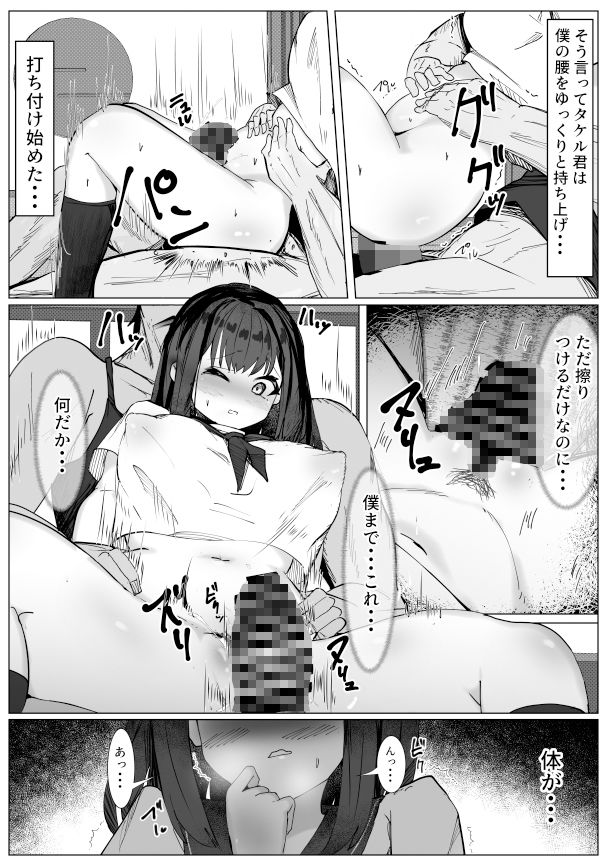 TSしたボクが親友に襲われてメスに目覚める話 - サンプル画像 5