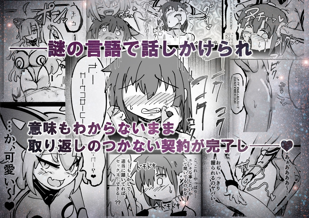 キャトられ粗チンのチビチンポ - サンプル画像 2