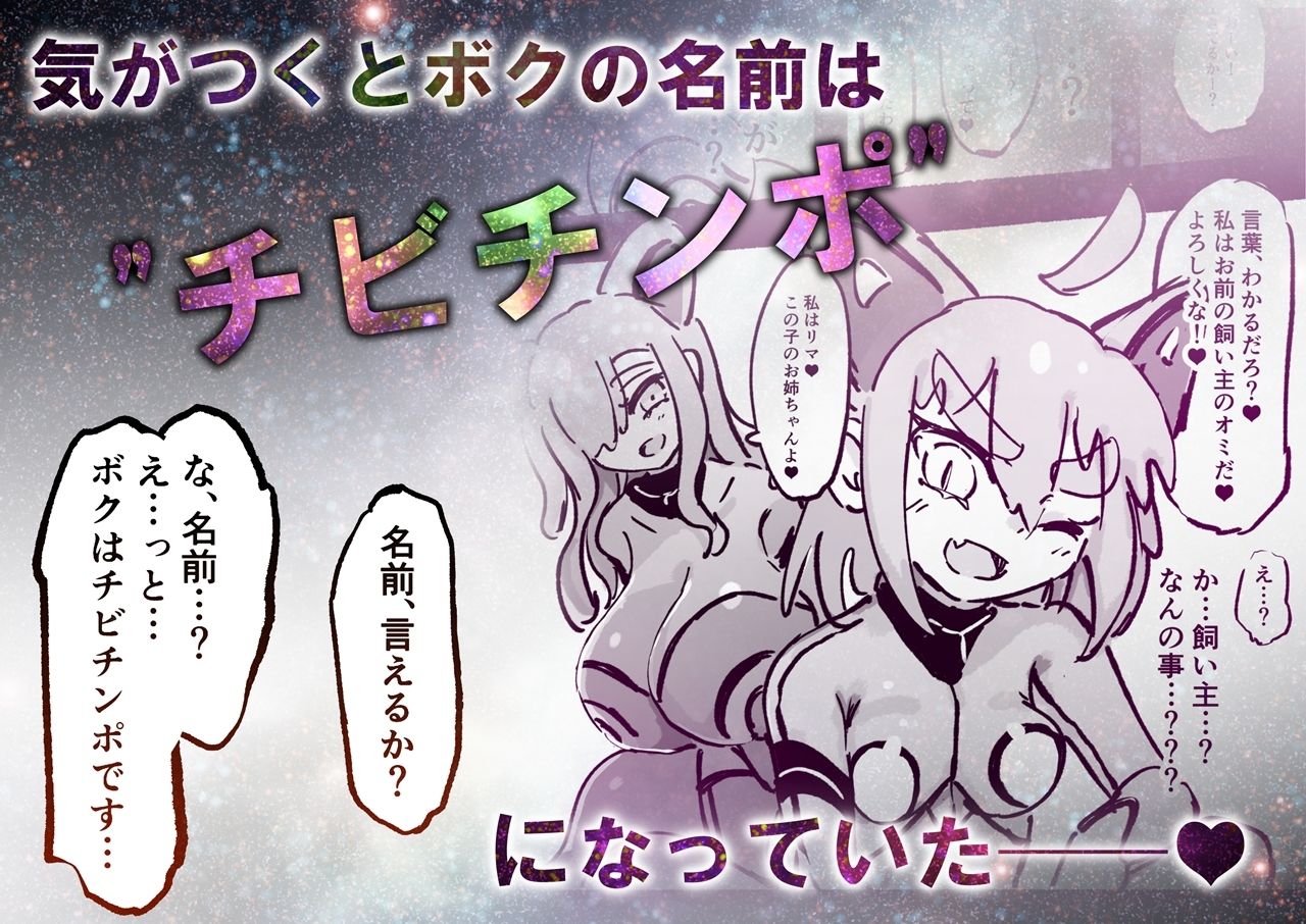 キャトられ粗チンのチビチンポ - サンプル画像 3