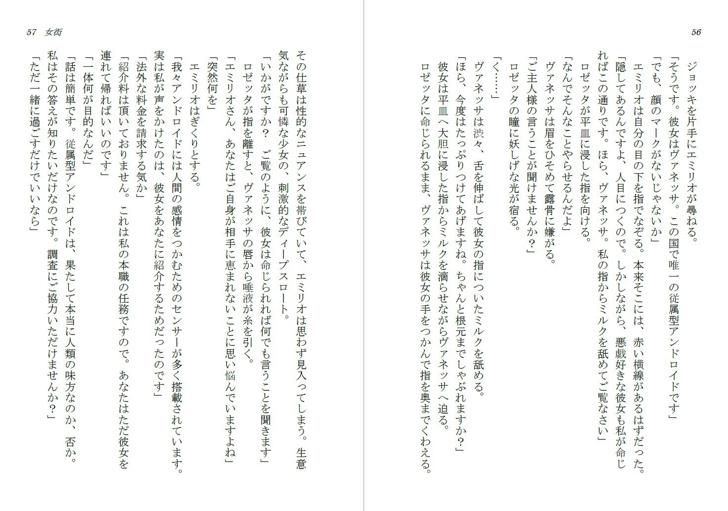 わざとパンツを見せてくる女は地雷ですか？ - サンプル画像 6