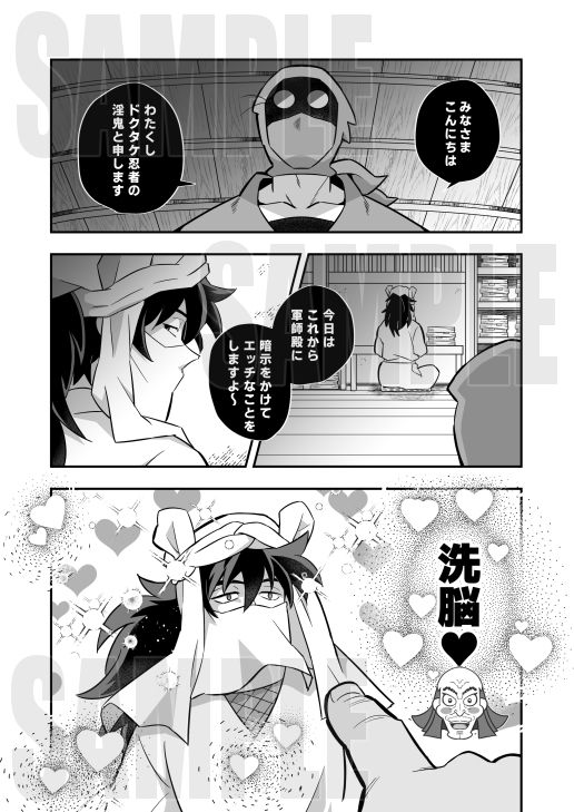 いいなり軍師 - サンプル画像 1
