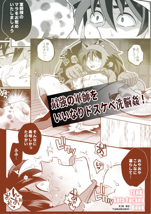 いいなり軍師 - サンプル画像 5