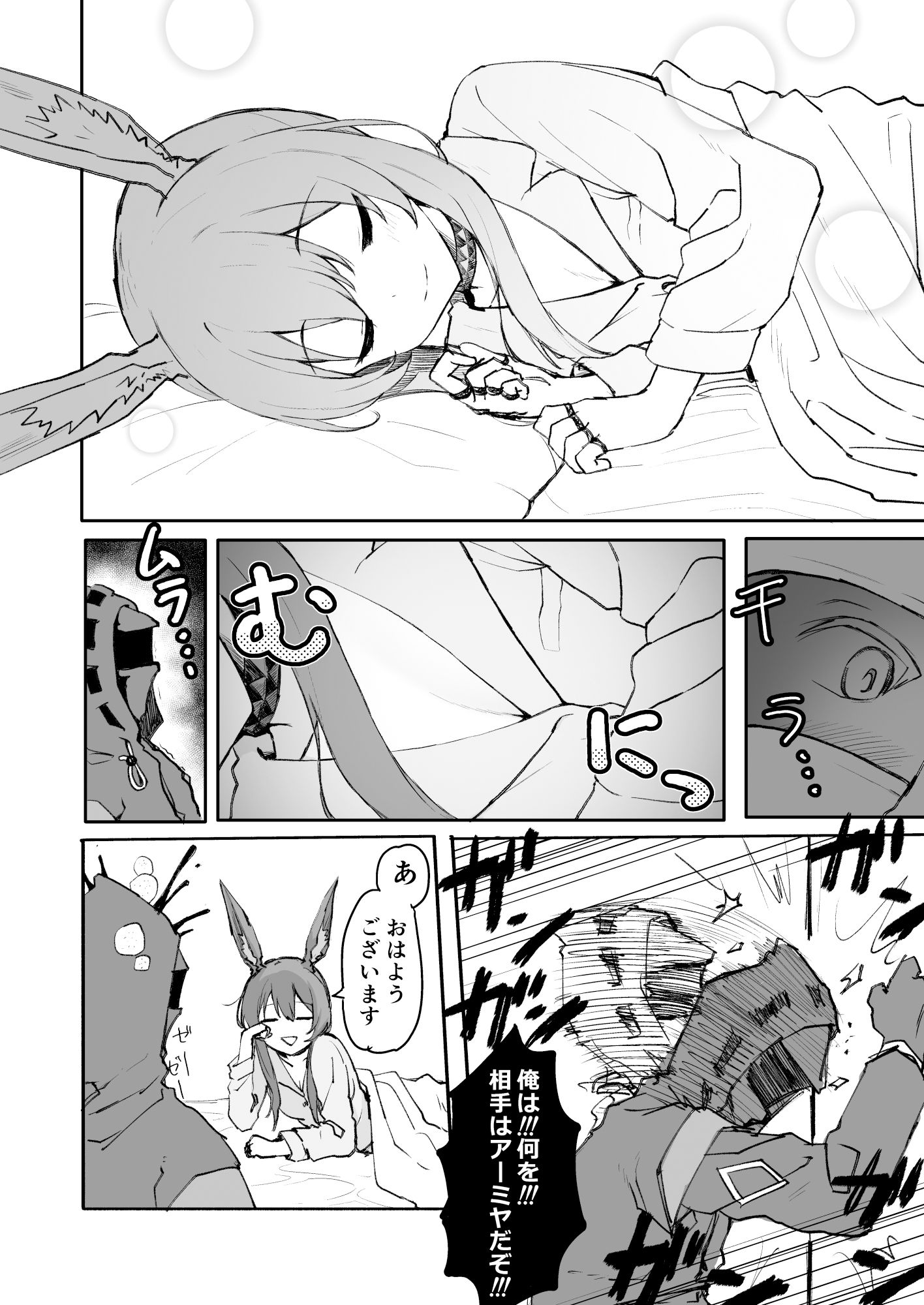 アー〇ヤが布団に入ってくる話。 - サンプル画像 2