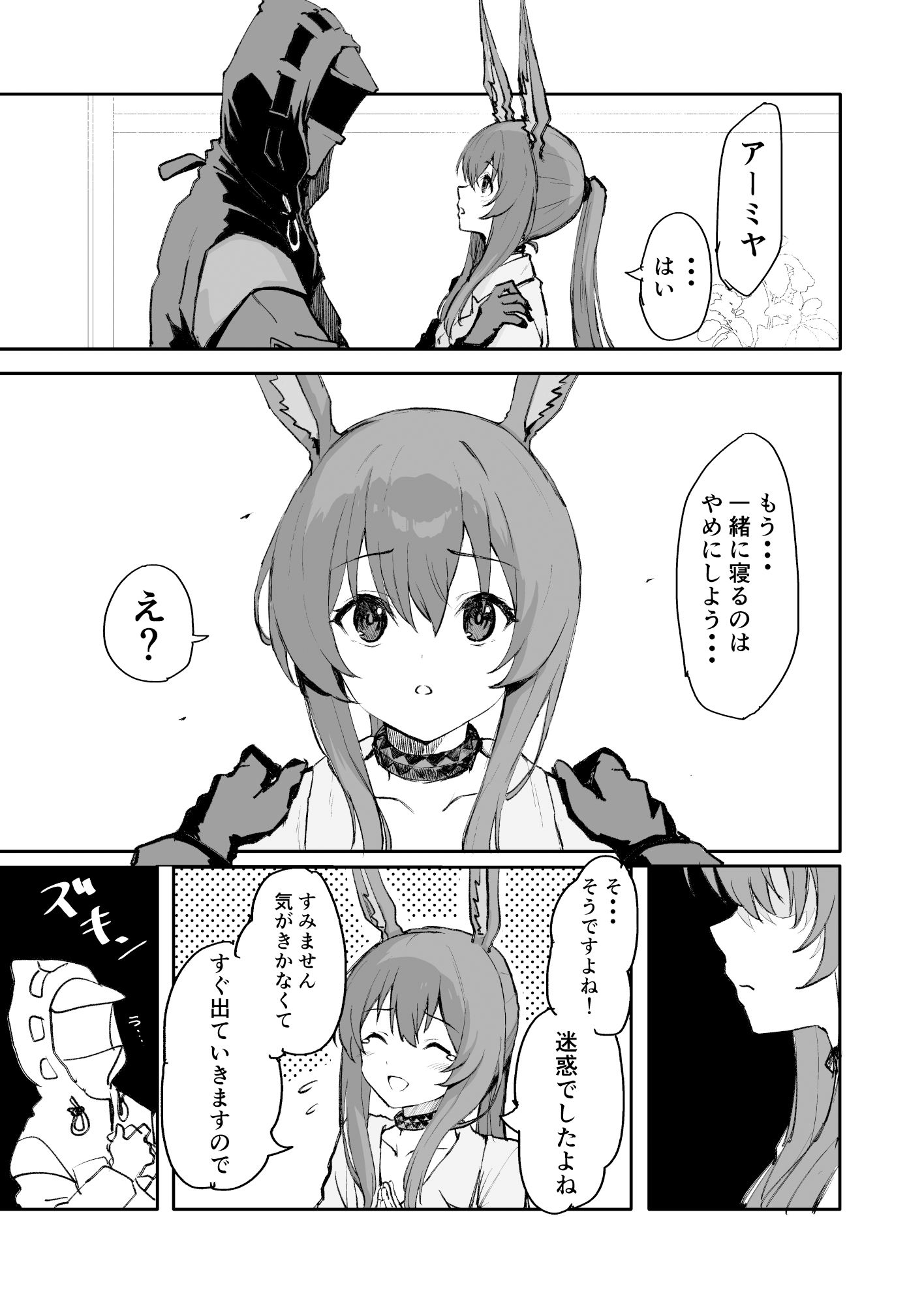 アー〇ヤが布団に入ってくる話。 - サンプル画像 3