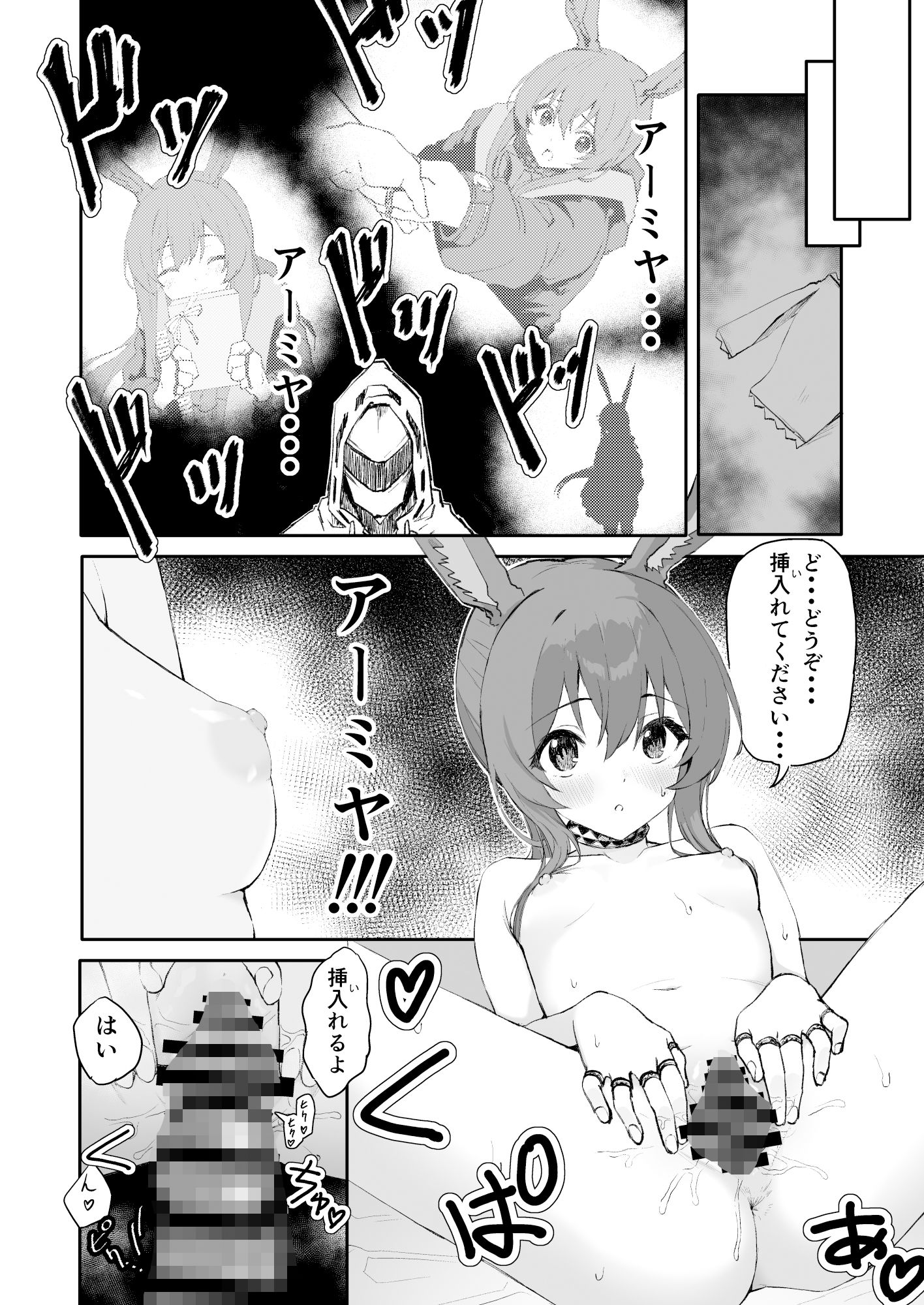 アー〇ヤが布団に入ってくる話。 - サンプル画像 5