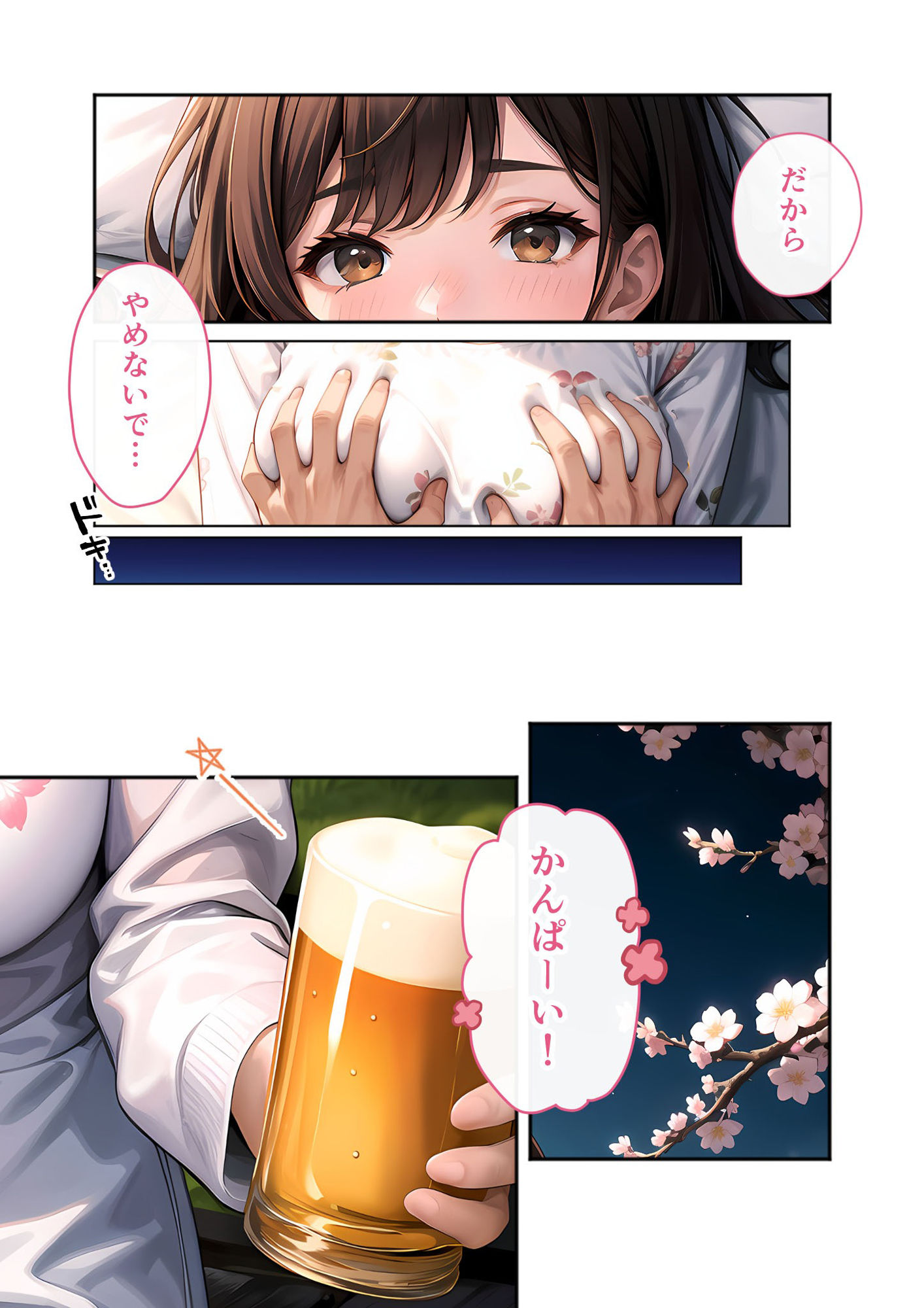 いちゃLOVE純情ベッドルーム 〜夜桜の下、ほろよい同期と想い通じる春風エッチ〜 - サンプル画像 3