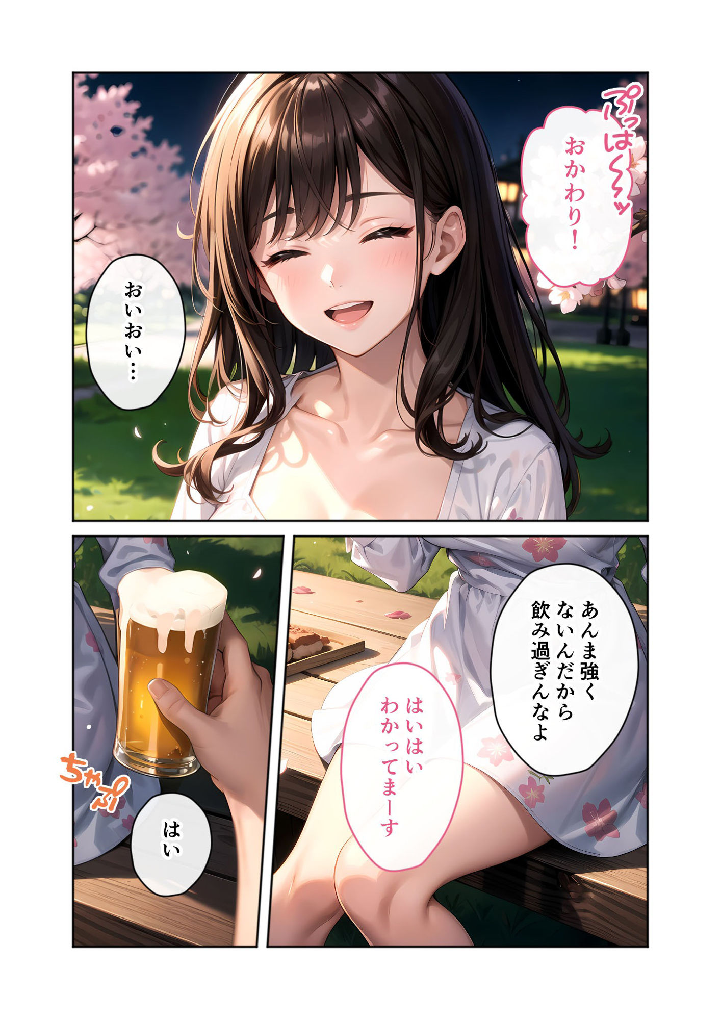いちゃLOVE純情ベッドルーム 〜夜桜の下、ほろよい同期と想い通じる春風エッチ〜 - サンプル画像 5