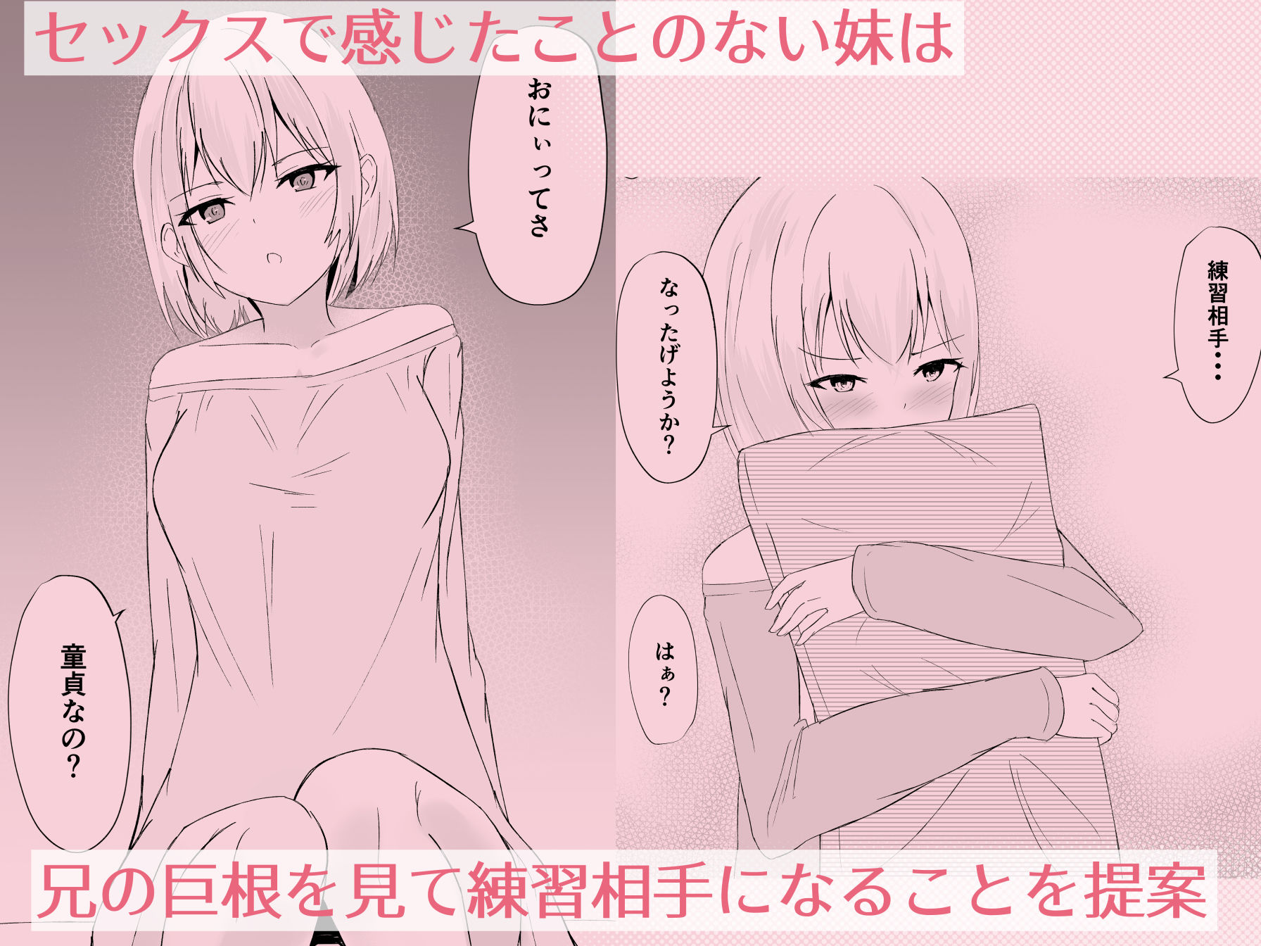 イモウトドウテイ - サンプル画像 1