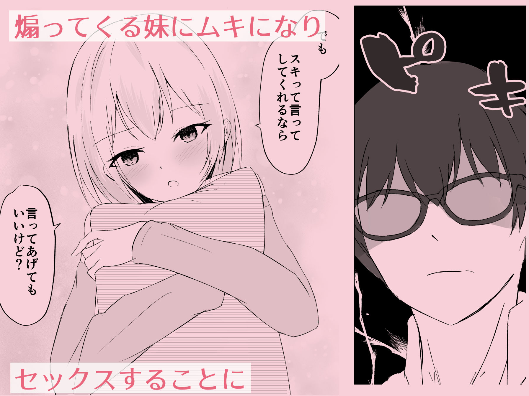 イモウトドウテイ - サンプル画像 2