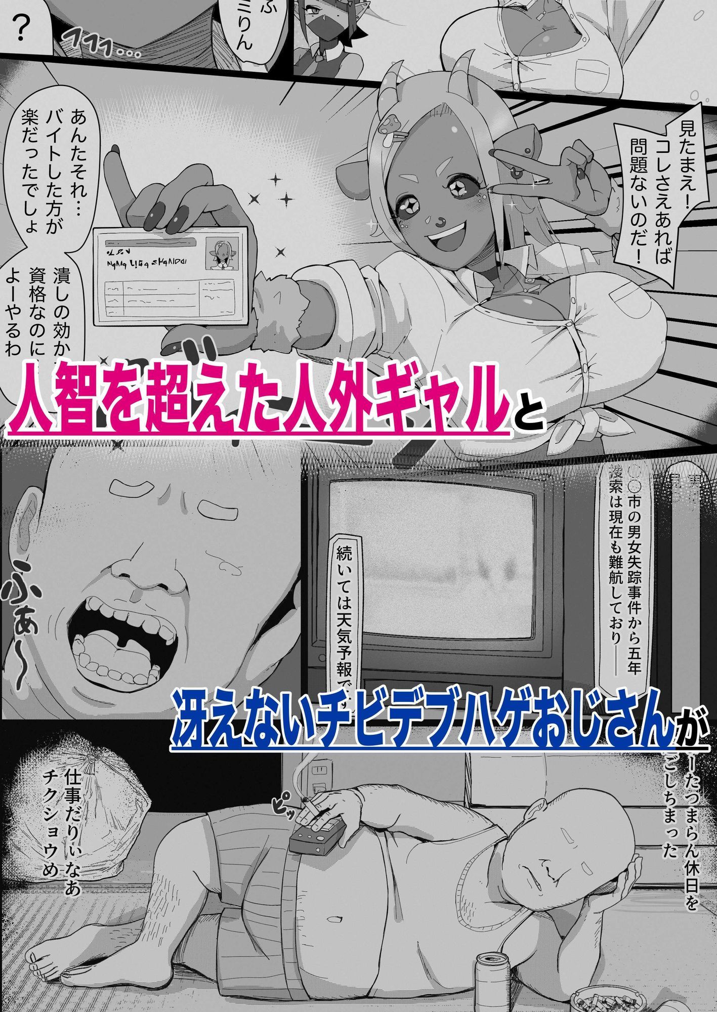 JK人外ギャルはニンゲンが飼いたい！ - サンプル画像 1