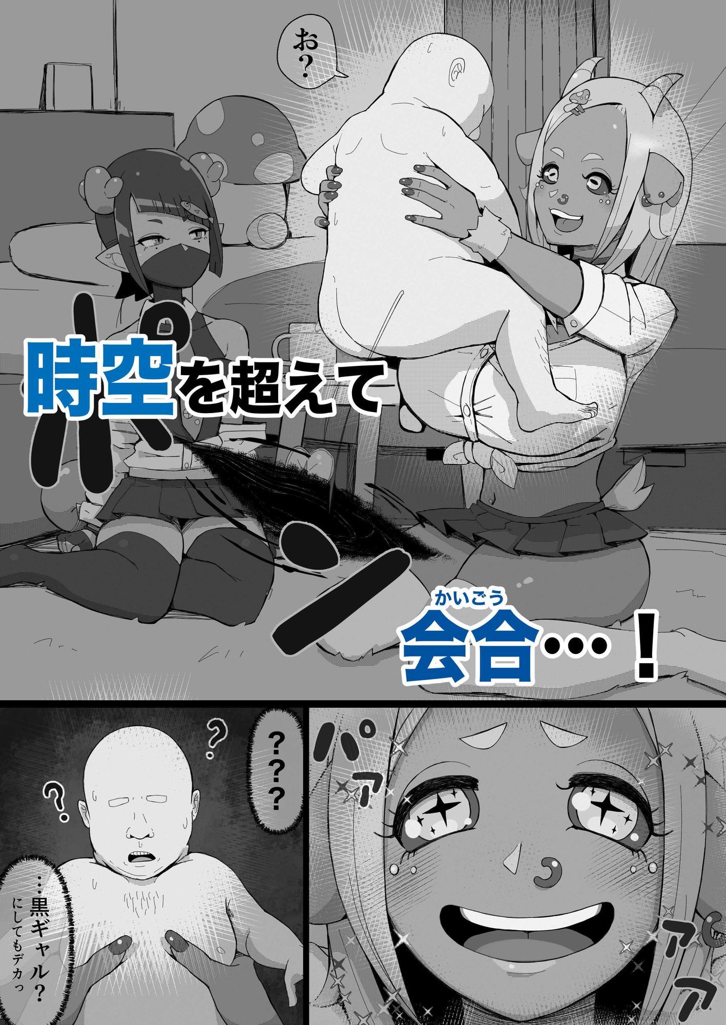 JK人外ギャルはニンゲンが飼いたい！ - サンプル画像 2