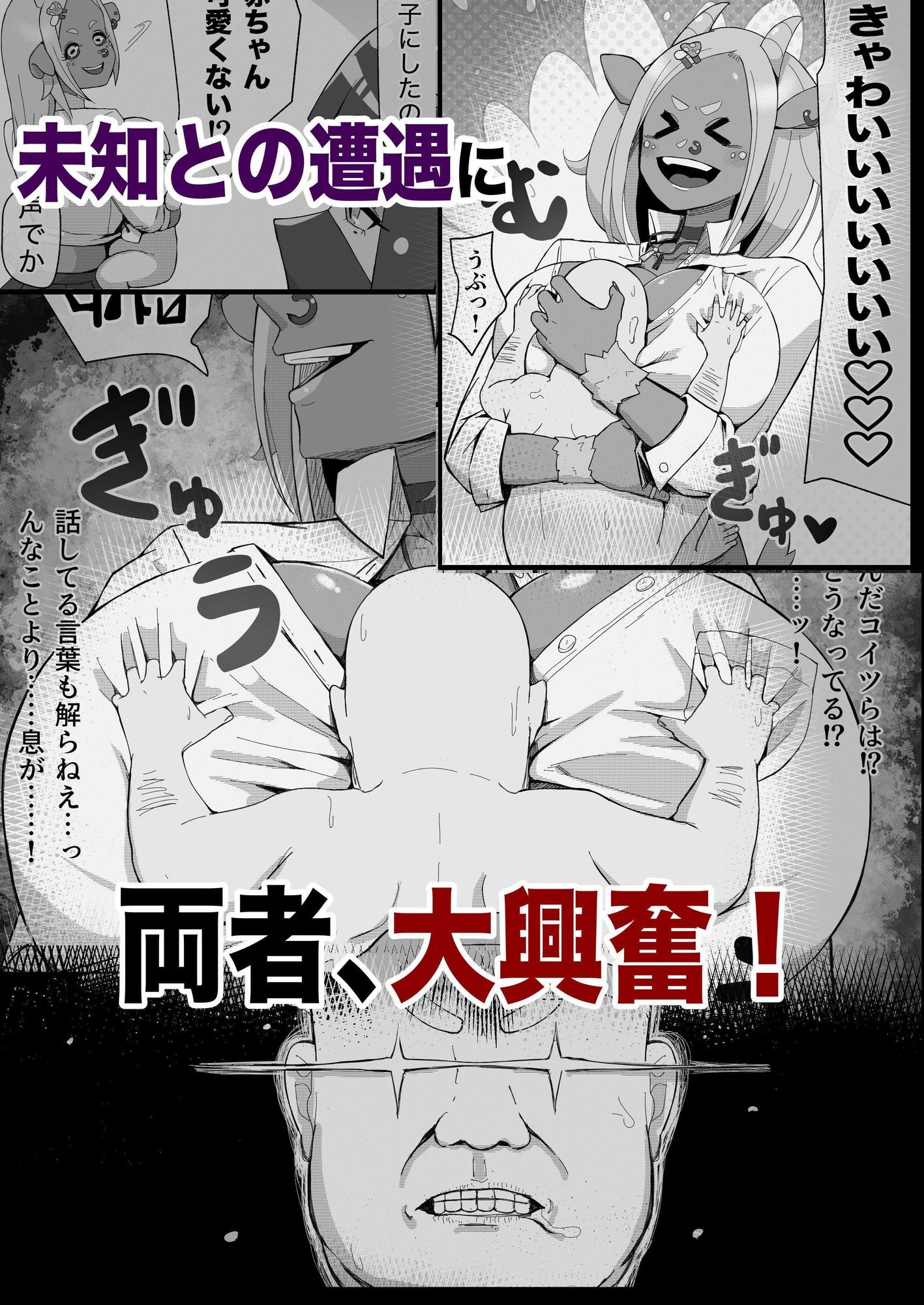 JK人外ギャルはニンゲンが飼いたい！ - サンプル画像 3