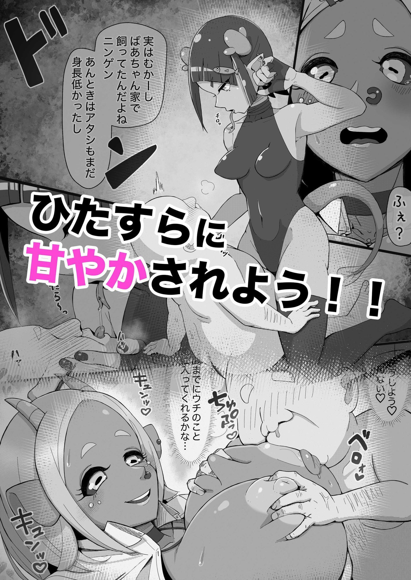 JK人外ギャルはニンゲンが飼いたい！ - サンプル画像 5