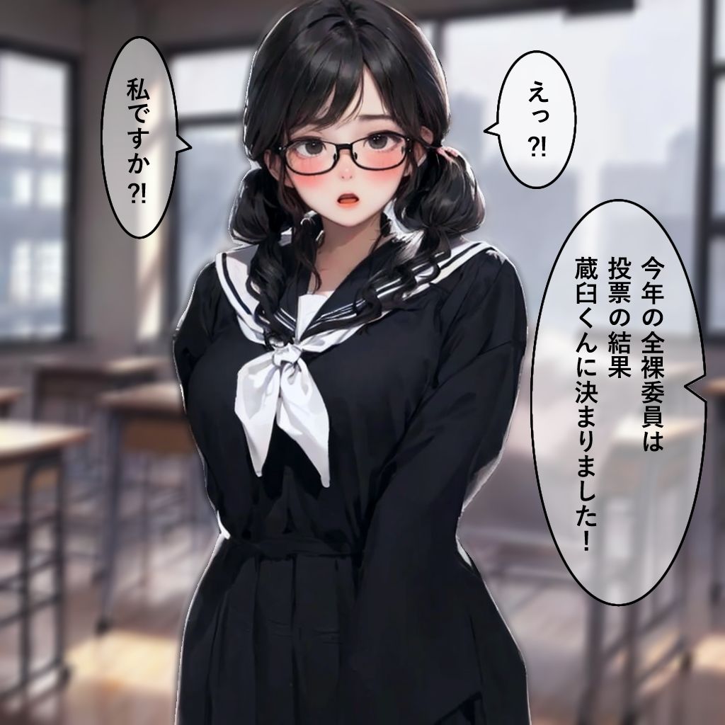 全裸委員 - サンプル画像 3