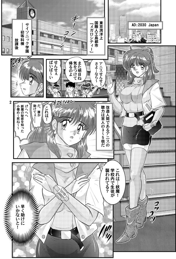 超音教淫アニス先生 - サンプル画像 2