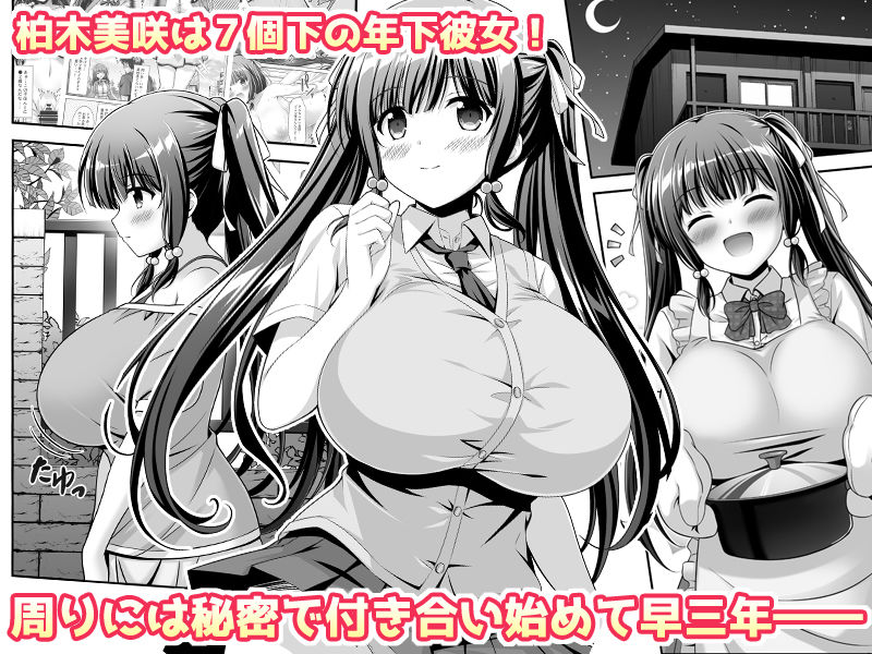 早熟カノジョは背伸びしたい！2 - サンプル画像 1