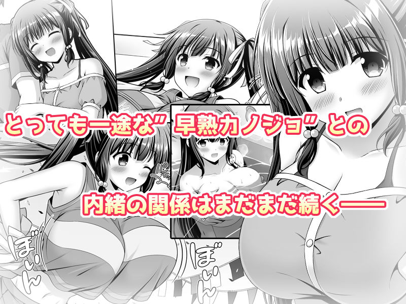 早熟カノジョは背伸びしたい！2 - サンプル画像 7