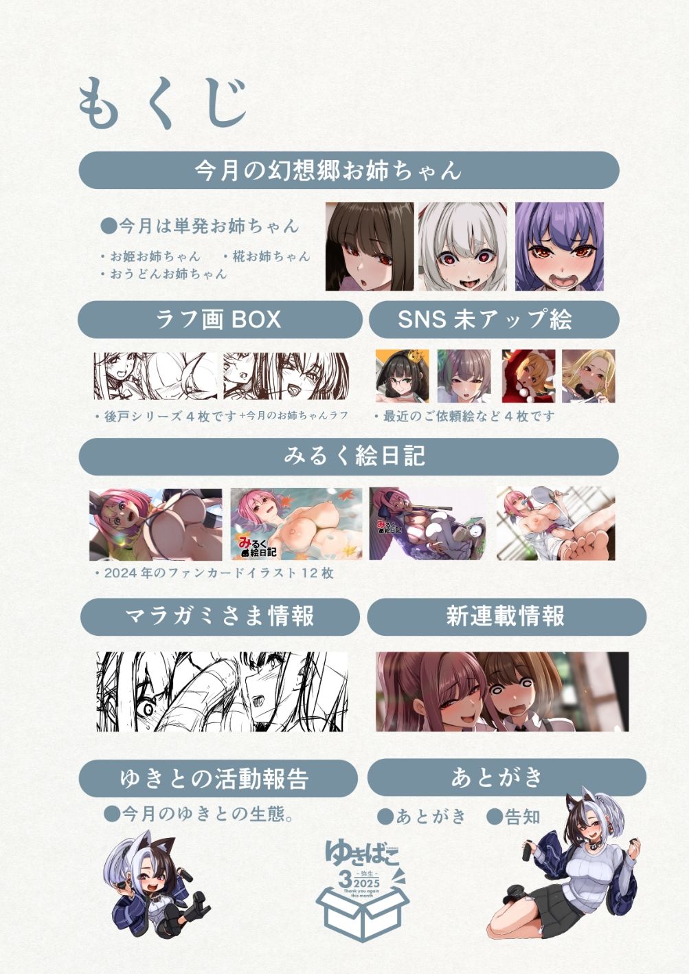 ゆきばこ〜2025年4月号〜 - サンプル画像 2