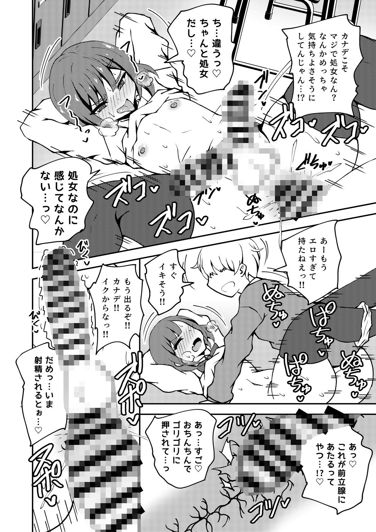 あいつが噂の男の娘性欲処理係っ - サンプル画像 1