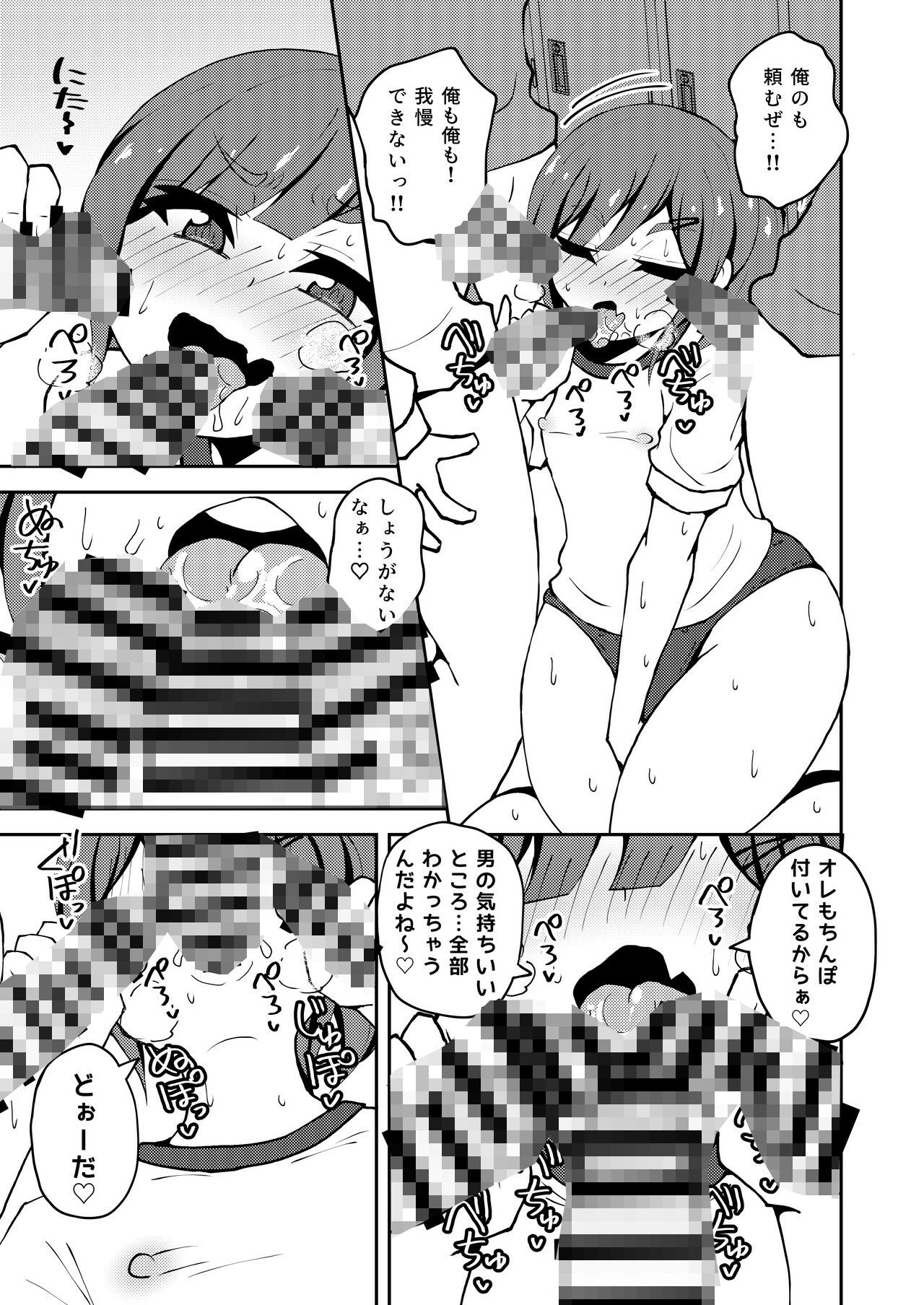あいつが噂の男の娘性欲処理係っ - サンプル画像 3