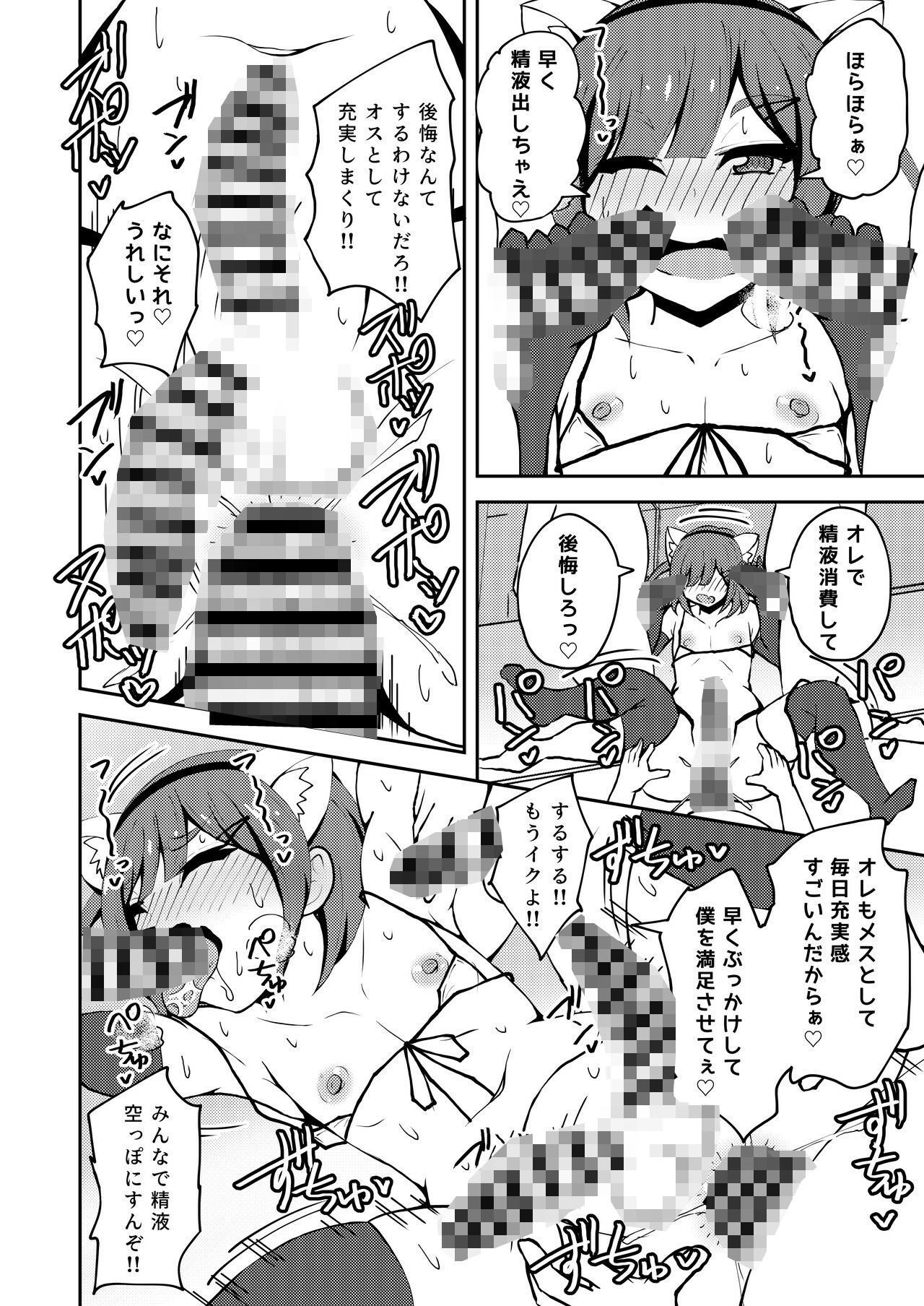 あいつが噂の男の娘性欲処理係っ - サンプル画像 5