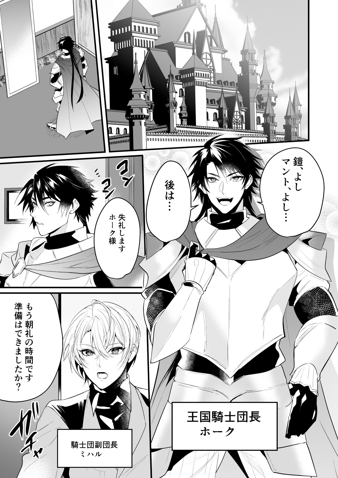 最愛の副団長が裏切ろうとしたのでわからせてみた - サンプル画像 1