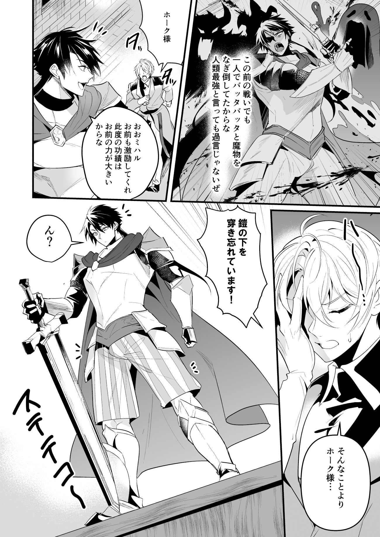 最愛の副団長が裏切ろうとしたのでわからせてみた - サンプル画像 4