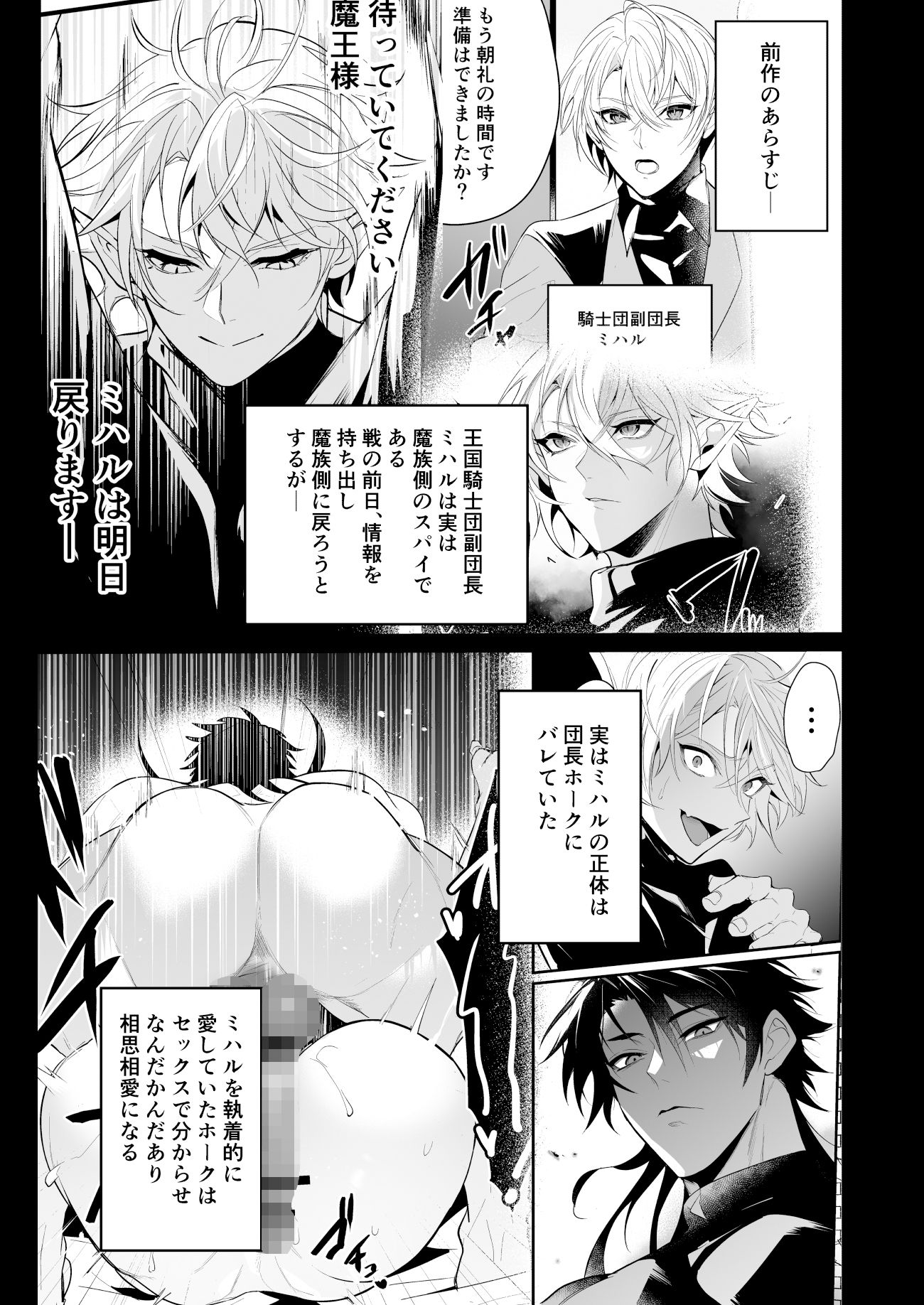 最愛の副団長が裏切ろうとしたのでわからせてみた2 - サンプル画像 1