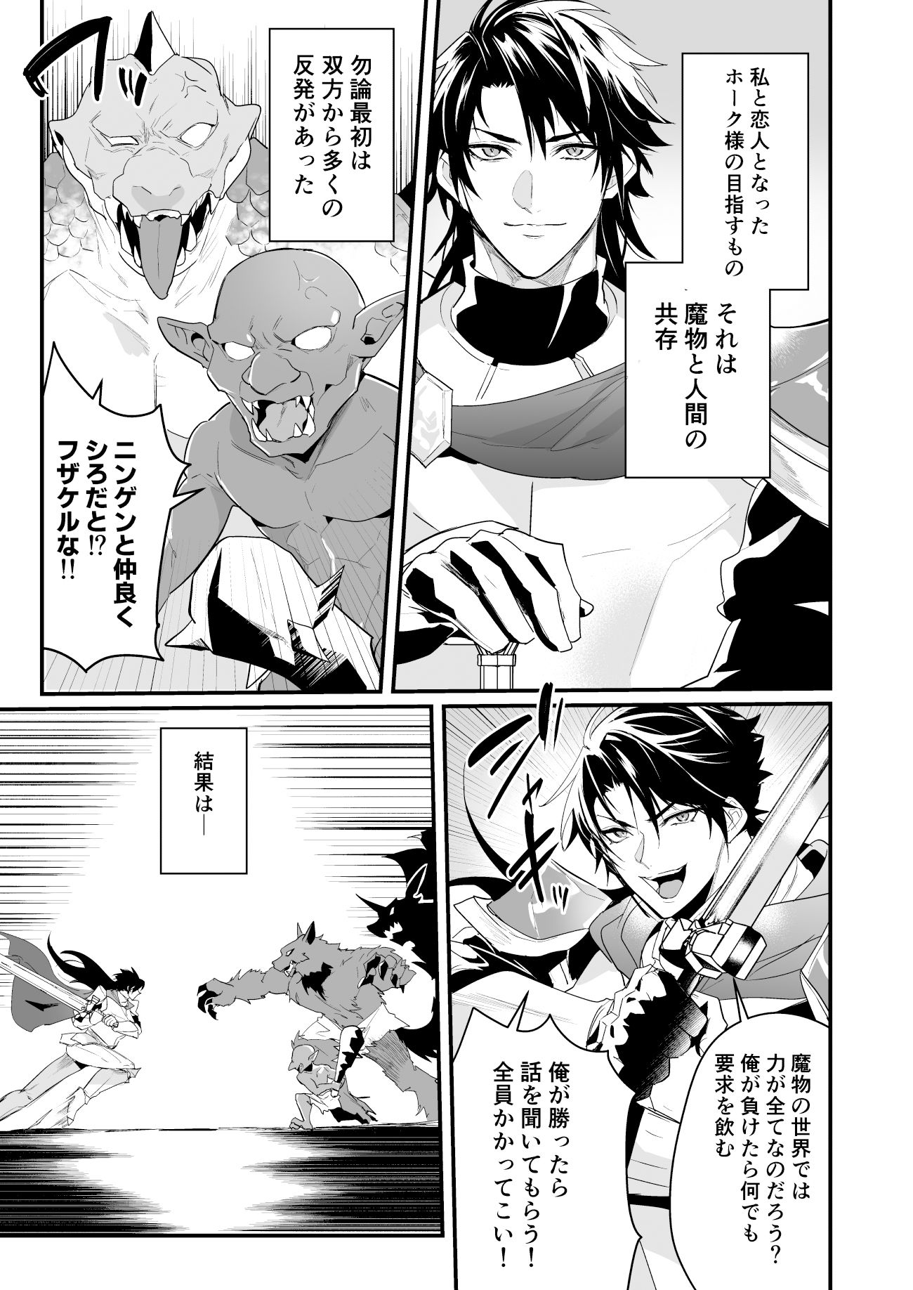 最愛の副団長が裏切ろうとしたのでわからせてみた2 - サンプル画像 3