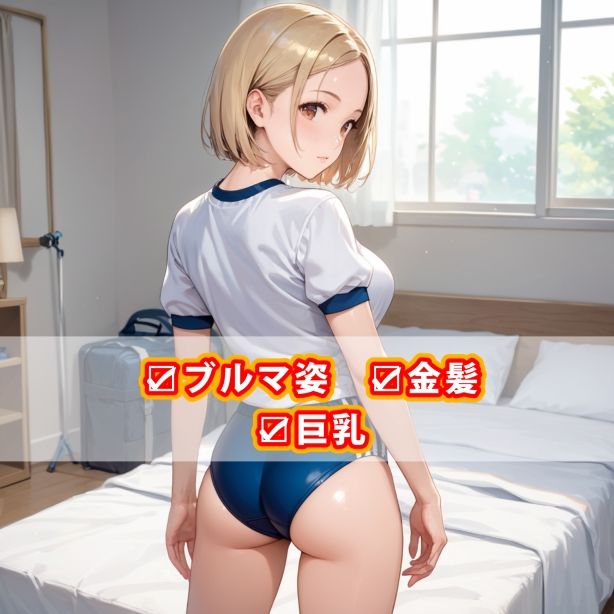 【ブルマver】君は○×年生-ハードモード-△K編 - サンプル画像 4