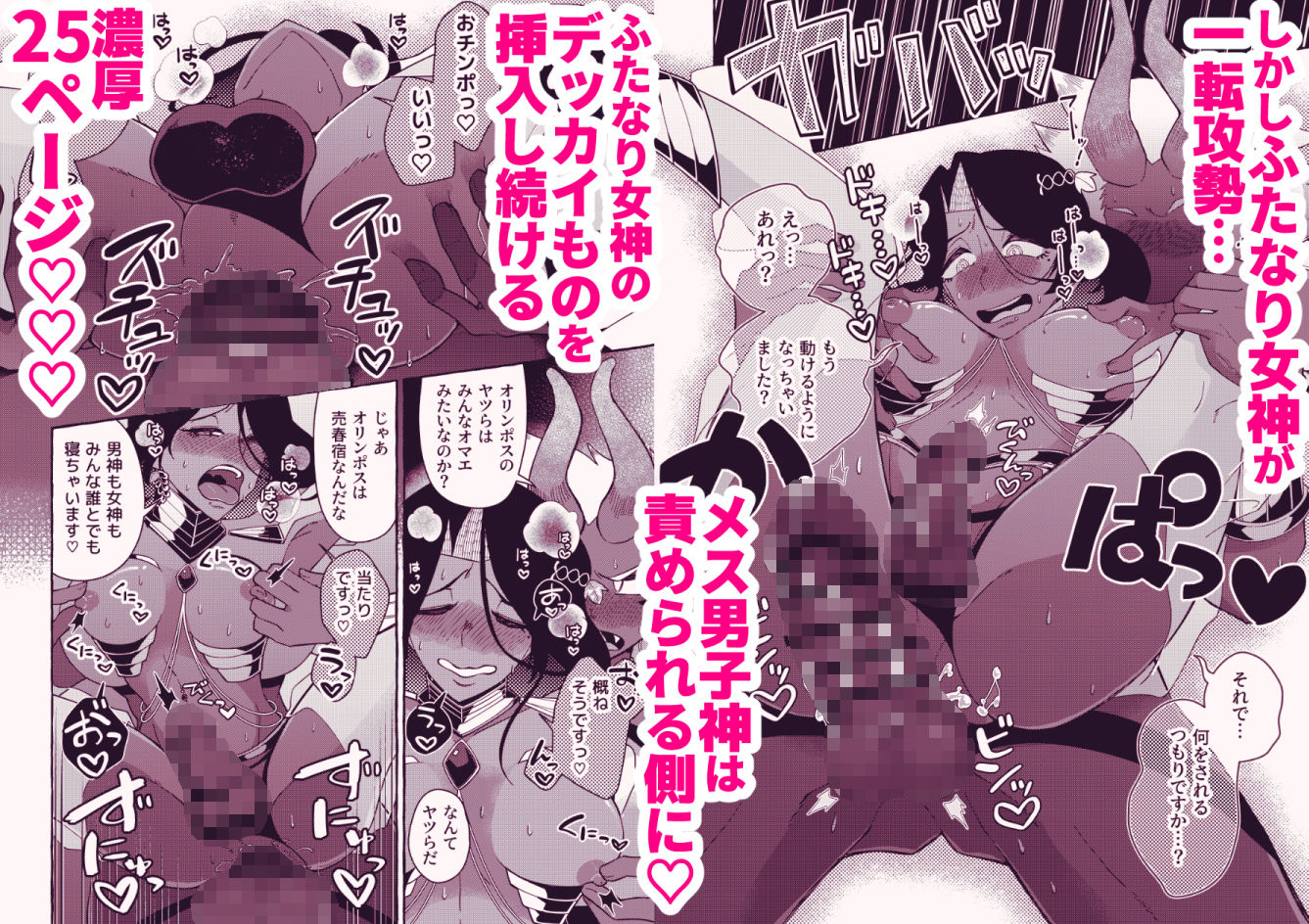 多腕筋肉両性具有女神 VS 褐色巨尻細腰雌男子神 - サンプル画像 5