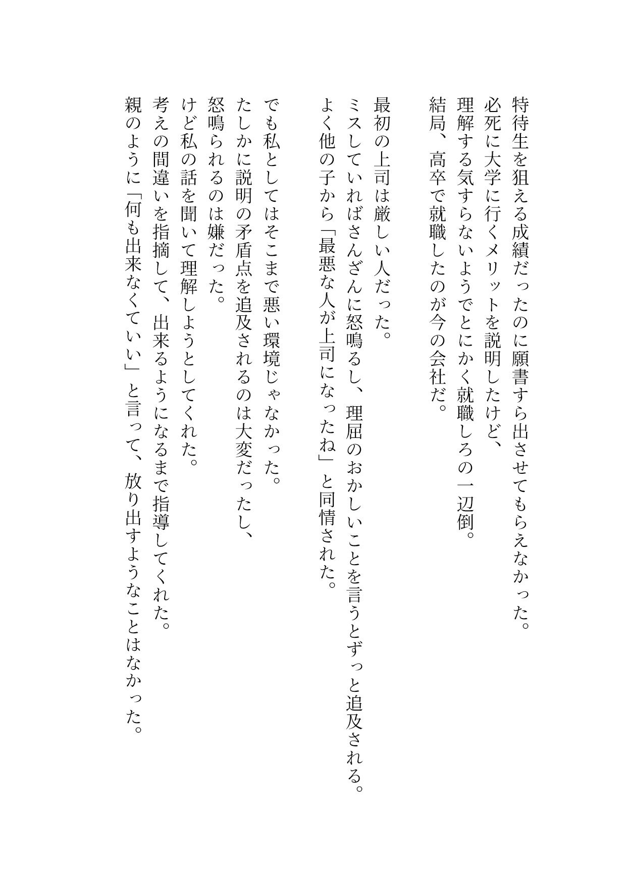 心が折れそうな時に現れたのは昔の部下でした - サンプル画像 2