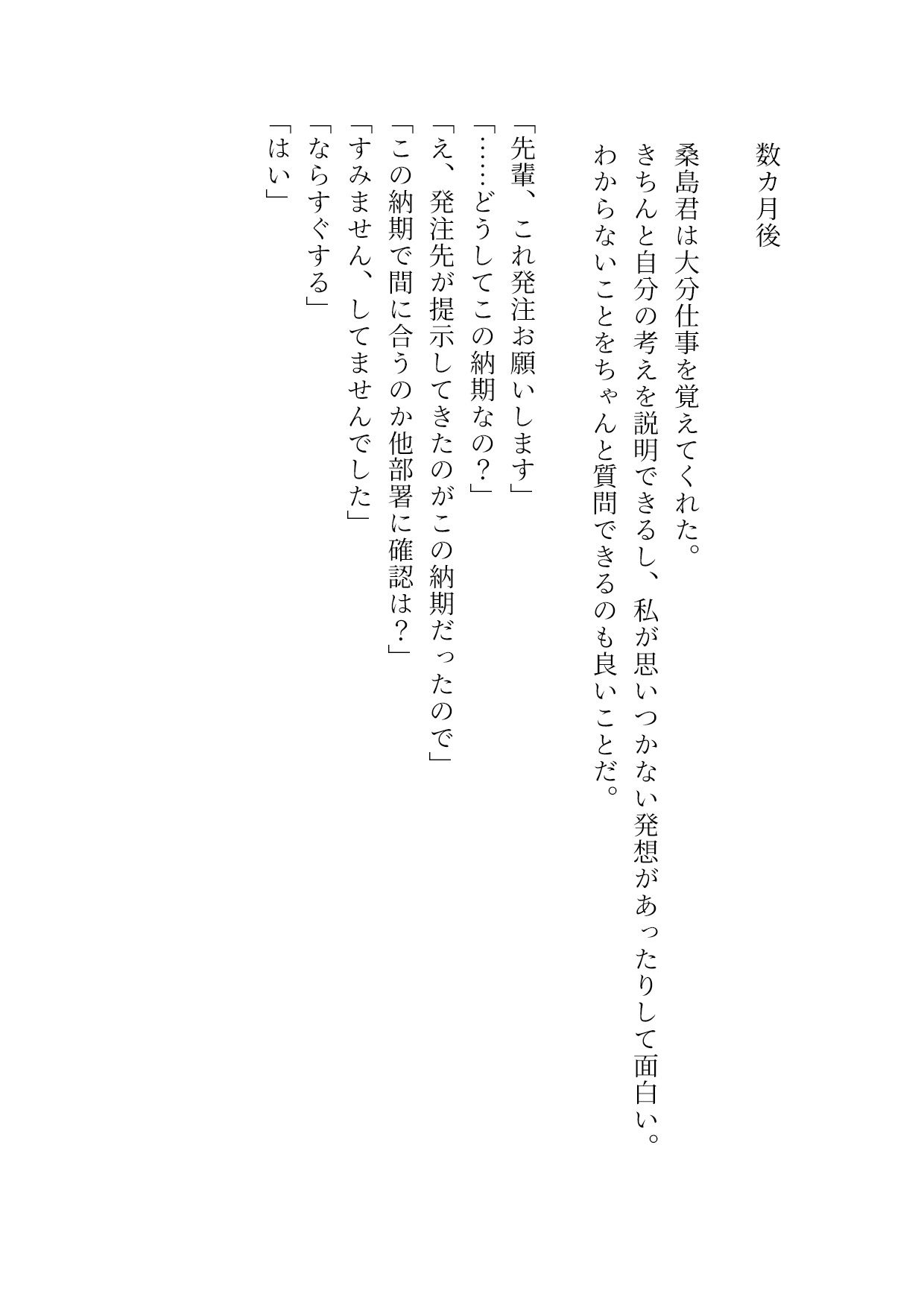 心が折れそうな時に現れたのは昔の部下でした - サンプル画像 4