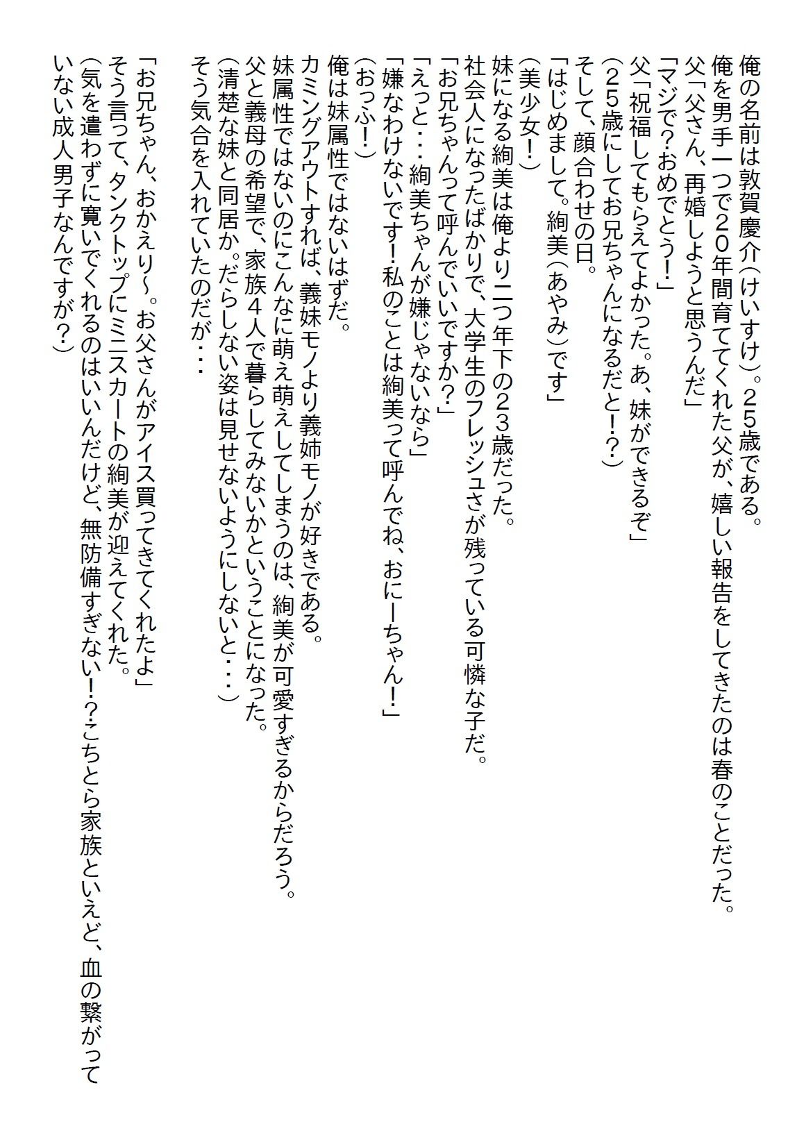 【お気軽小説】家の中で露出する義妹の誘惑に気づかなかったら更に露出した上にパンチラ攻撃をしてきた - サンプル画像 1