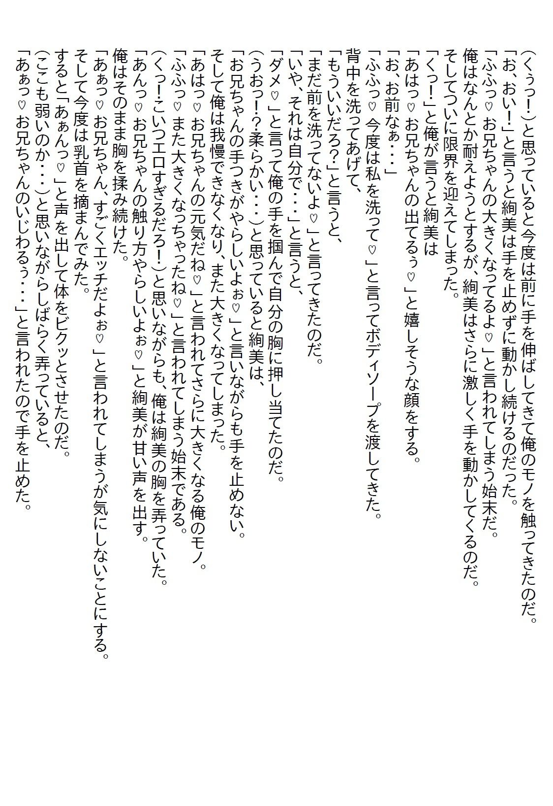 【お気軽小説】家の中で露出する義妹の誘惑に気づかなかったら更に露出した上にパンチラ攻撃をしてきた - サンプル画像 4