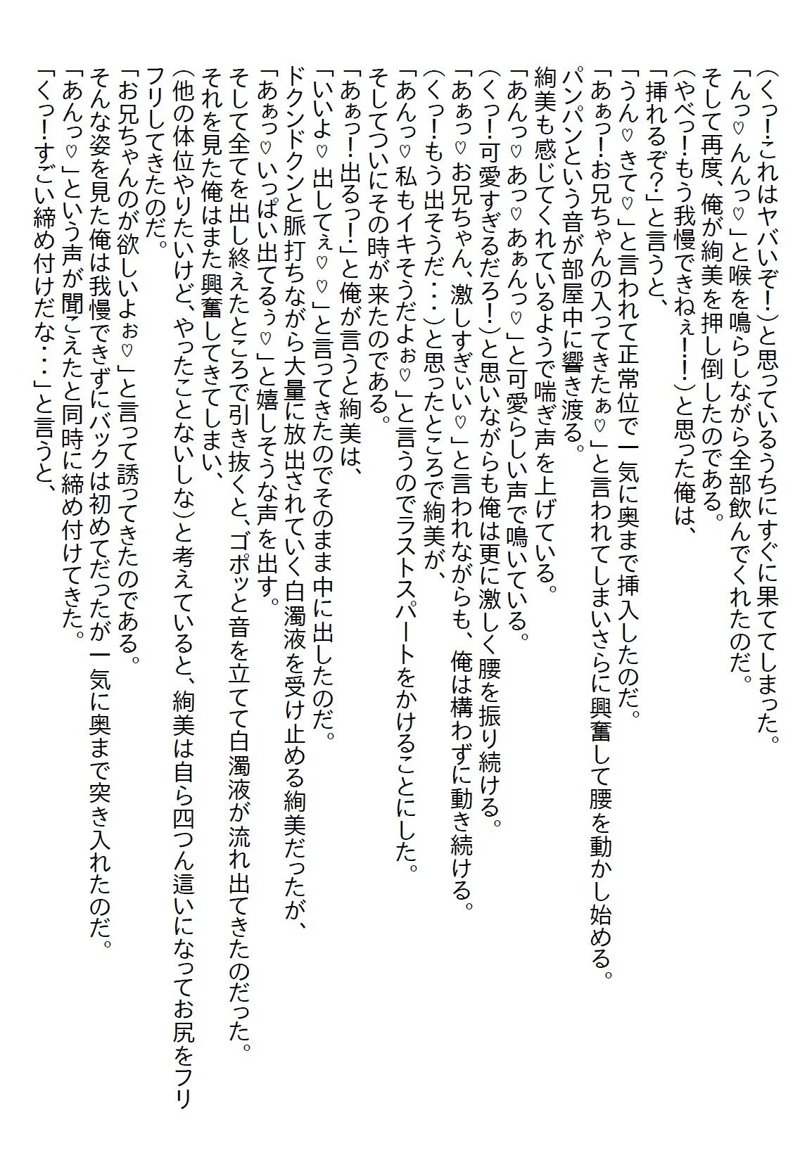 【お気軽小説】家の中で露出する義妹の誘惑に気づかなかったら更に露出した上にパンチラ攻撃をしてきた - サンプル画像 5