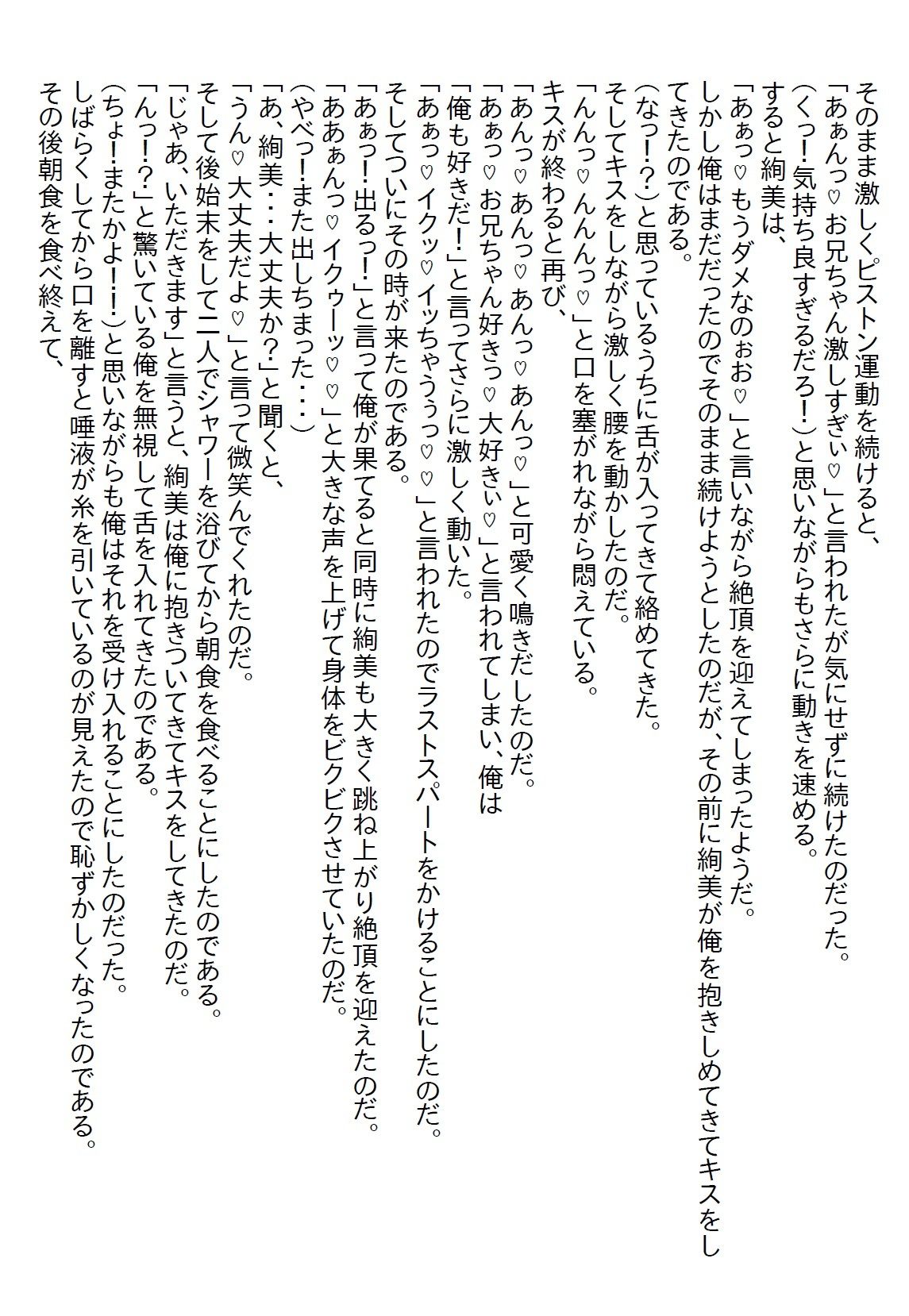 【お気軽小説】家の中で露出する義妹の誘惑に気づかなかったら更に露出した上にパンチラ攻撃をしてきた - サンプル画像 6
