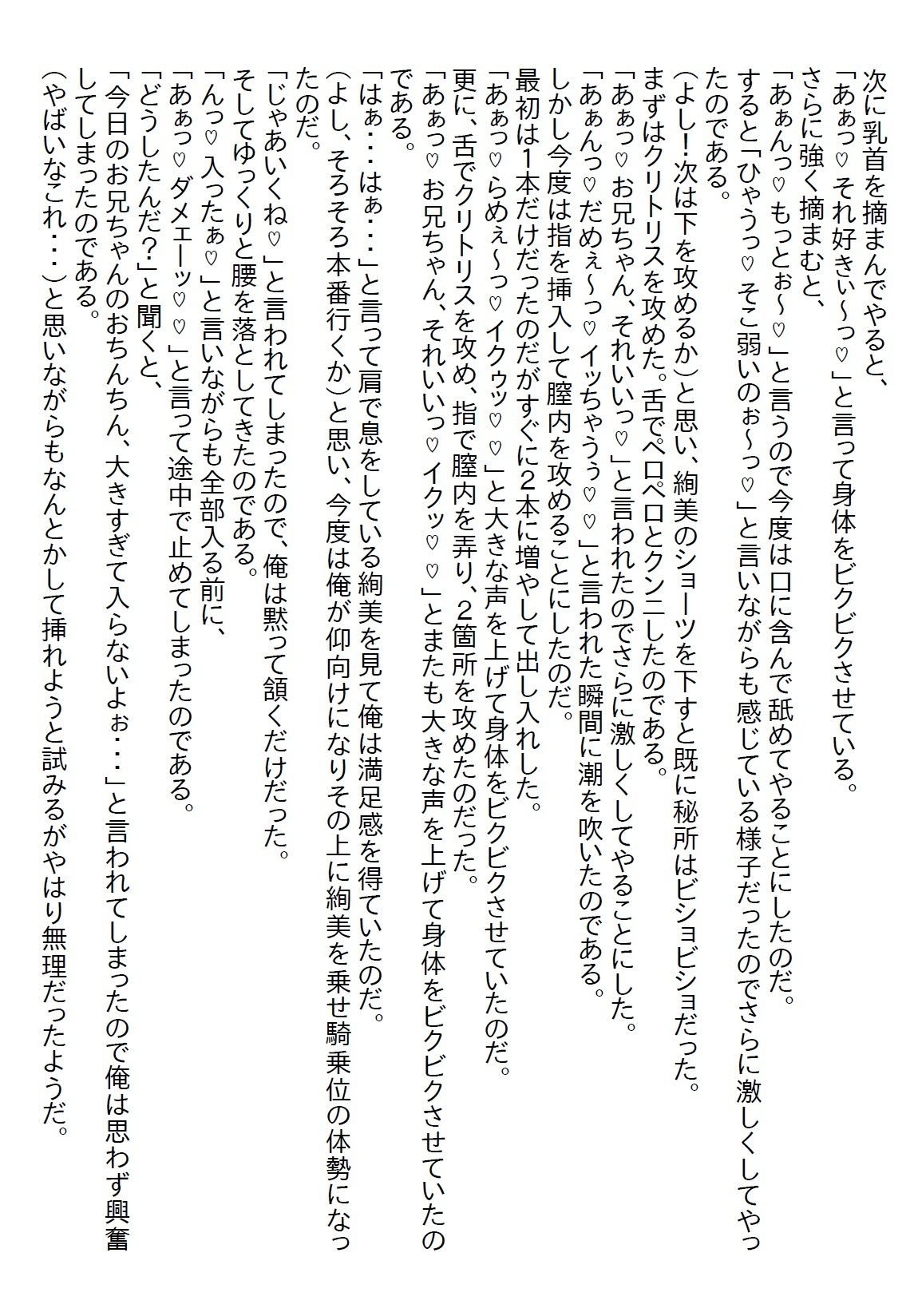 【お気軽小説】家の中で露出する義妹の誘惑に気づかなかったら更に露出した上にパンチラ攻撃をしてきた - サンプル画像 7