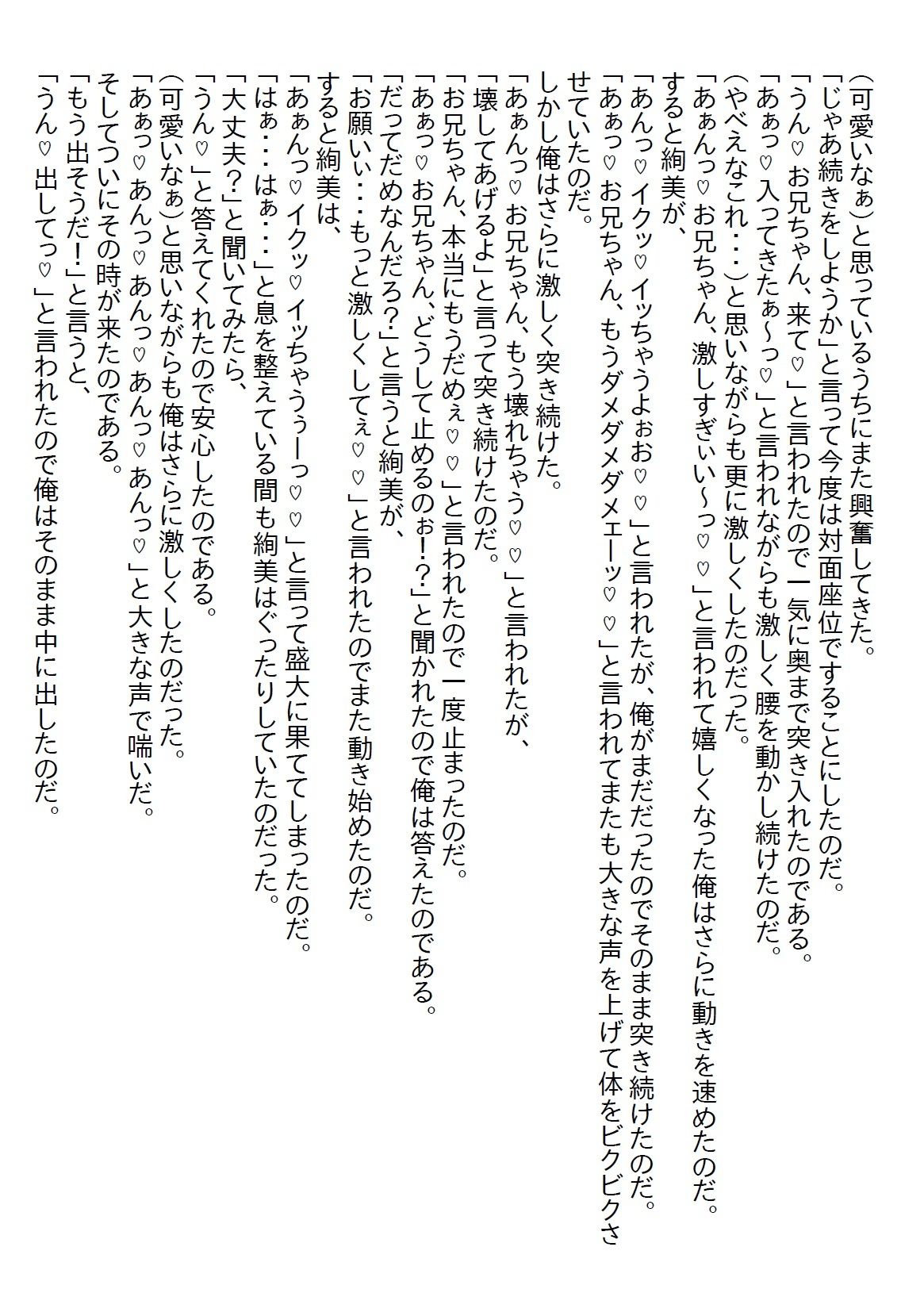 【お気軽小説】家の中で露出する義妹の誘惑に気づかなかったら更に露出した上にパンチラ攻撃をしてきた - サンプル画像 8